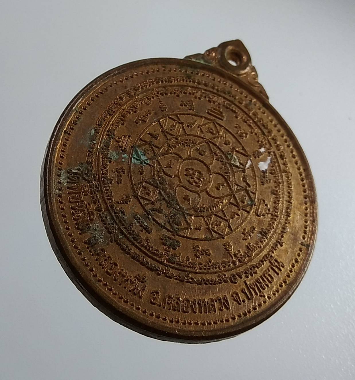 A1844 เหรียญยันต์หนุนดวงชะตา หลวงปู่ศรีเทพอุดร วัดพืชนิมิต จ.ปทุมธานี