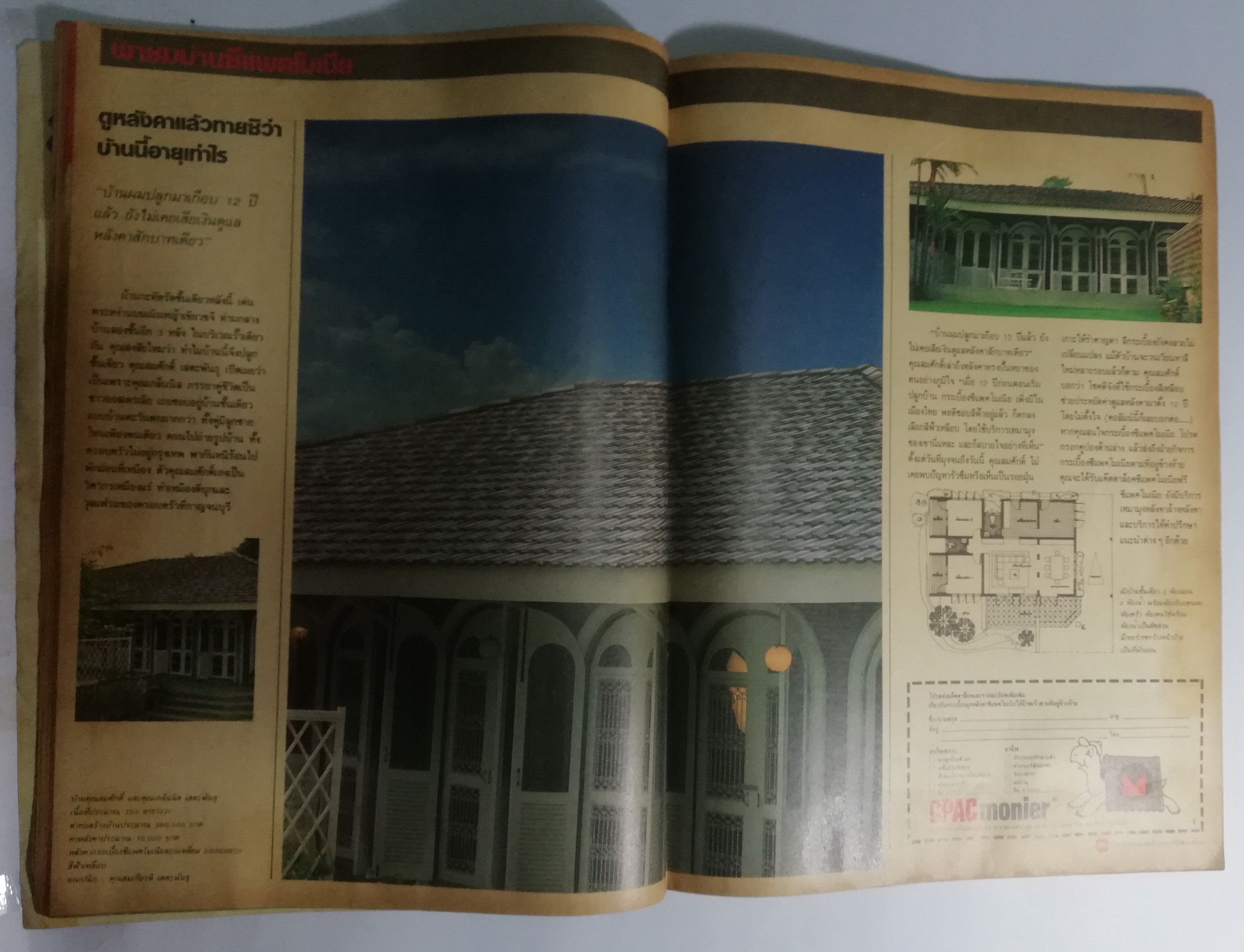 นิตยสารเก่า คู่สร้างคู่สม ปก อภิชาติ หาลำเจียก และ ผุสรัตน์ ดารา ฉบัยที่ 55 ปีที่ 5 กรกฎาคม 2527