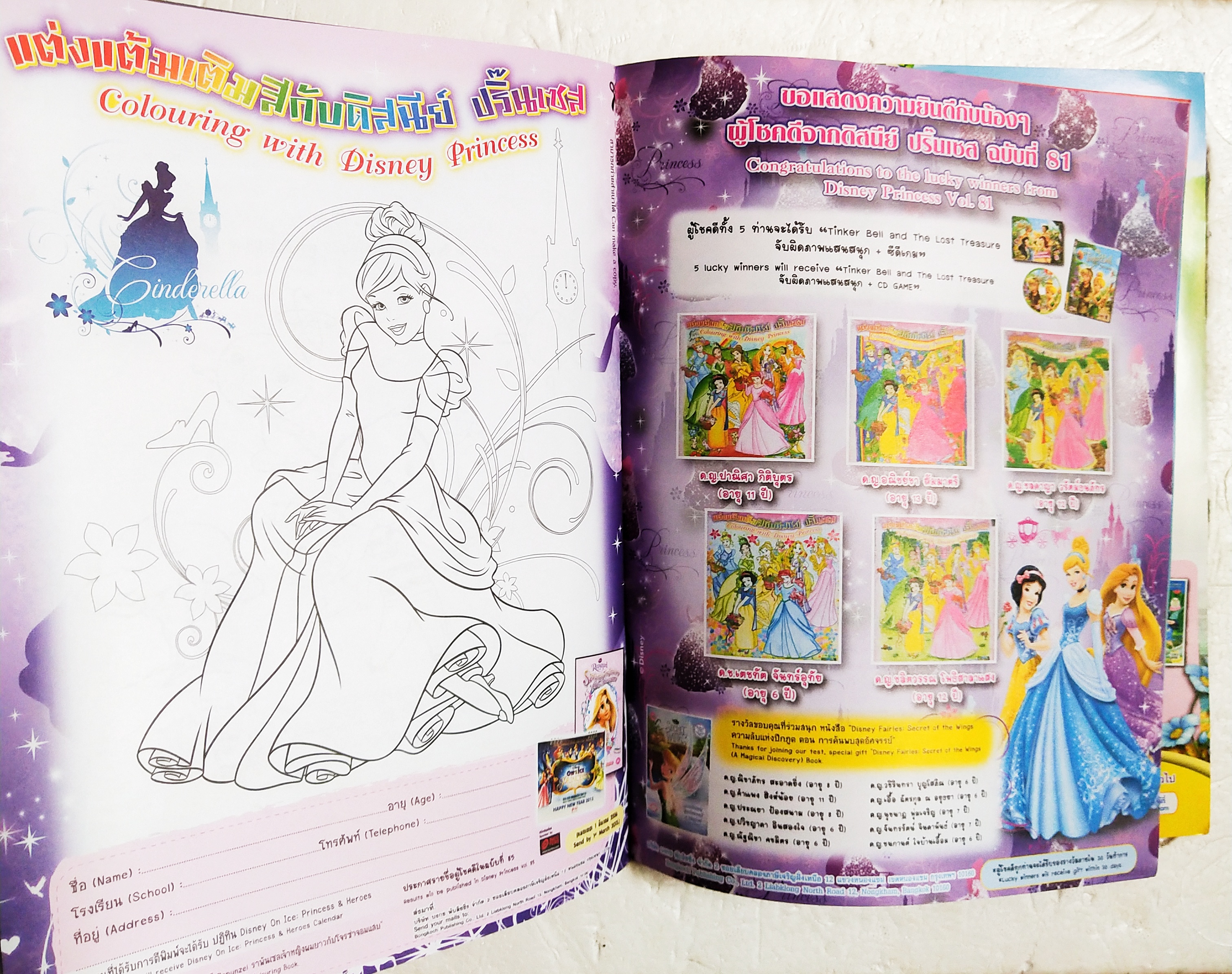 นิตยสารเก่า ** มีรอยปากกา 3 หน้าตามภาพ, Disney Princess เสริมสร้างจินตนาการและพัฒนาการเรียนรู้ฉบับที่ 83 ภาษาไทยอังกฤษ** มีโปสเตอร์ซินเดอเรลล่าที่หน้ากลาง