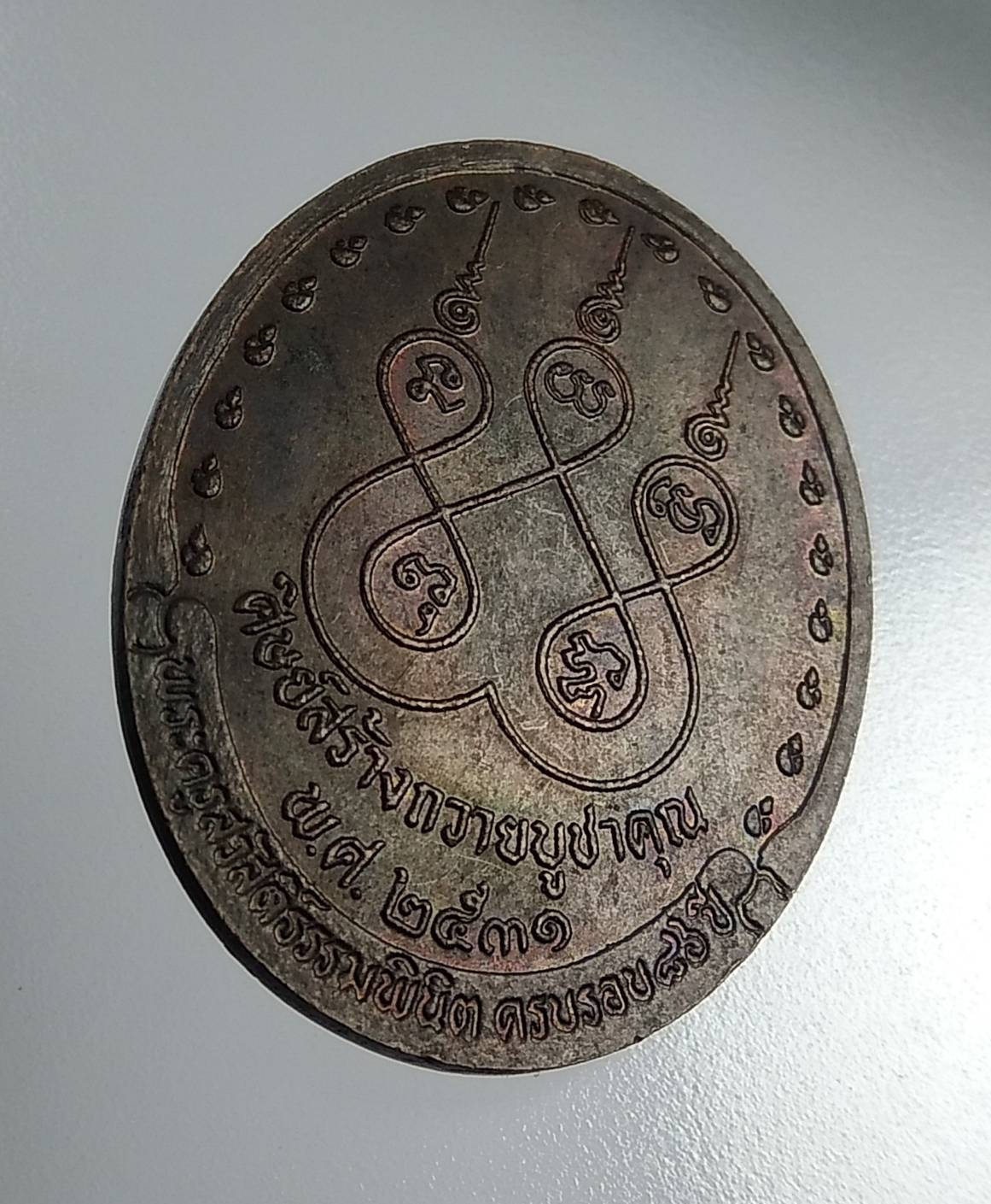 A969 หลวงพ่อใย วัดมะขาม จ.จันทบุรี ปี2531