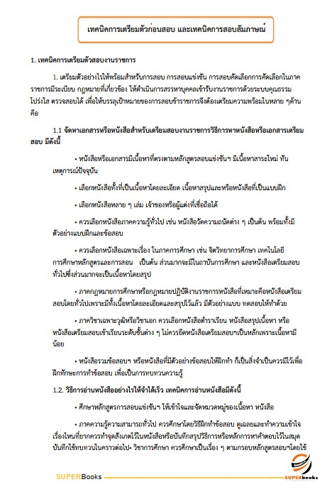 แนวข้อสอบ นักวิชาการเงินและบัญชีปฏิบัติการ สำนักงานปลัดกระทรวงพลังงาน