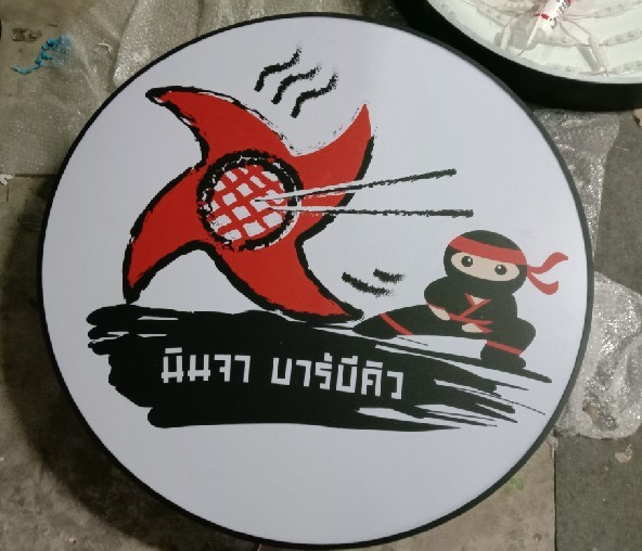 ป้ายกล่องไฟ