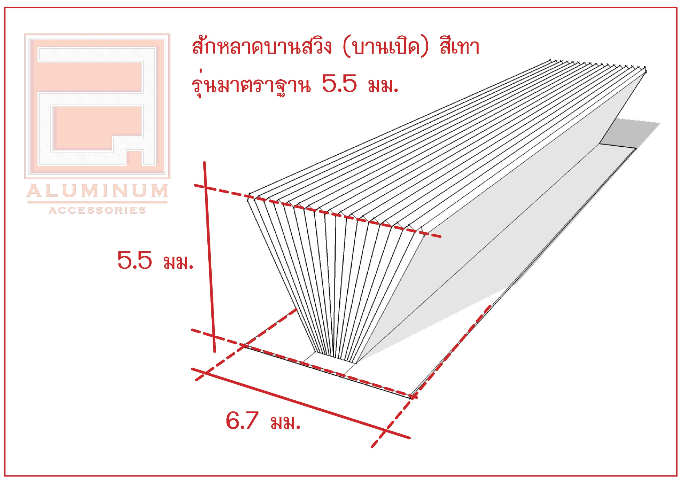 สักหลาดบานเปิด บานสวิง (ขนาดมาตราฐาน) เทา