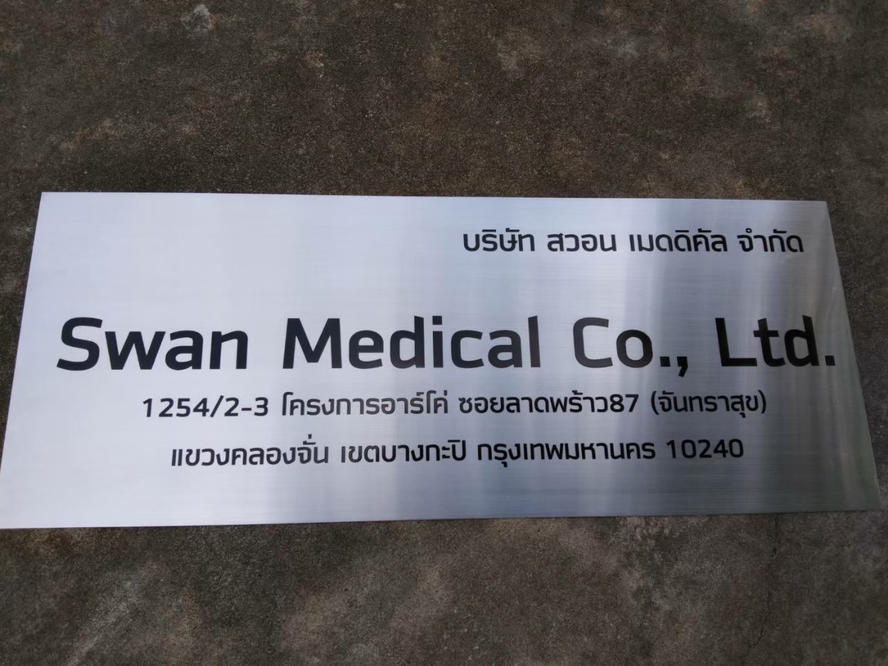 งานป้ายกัดกรด