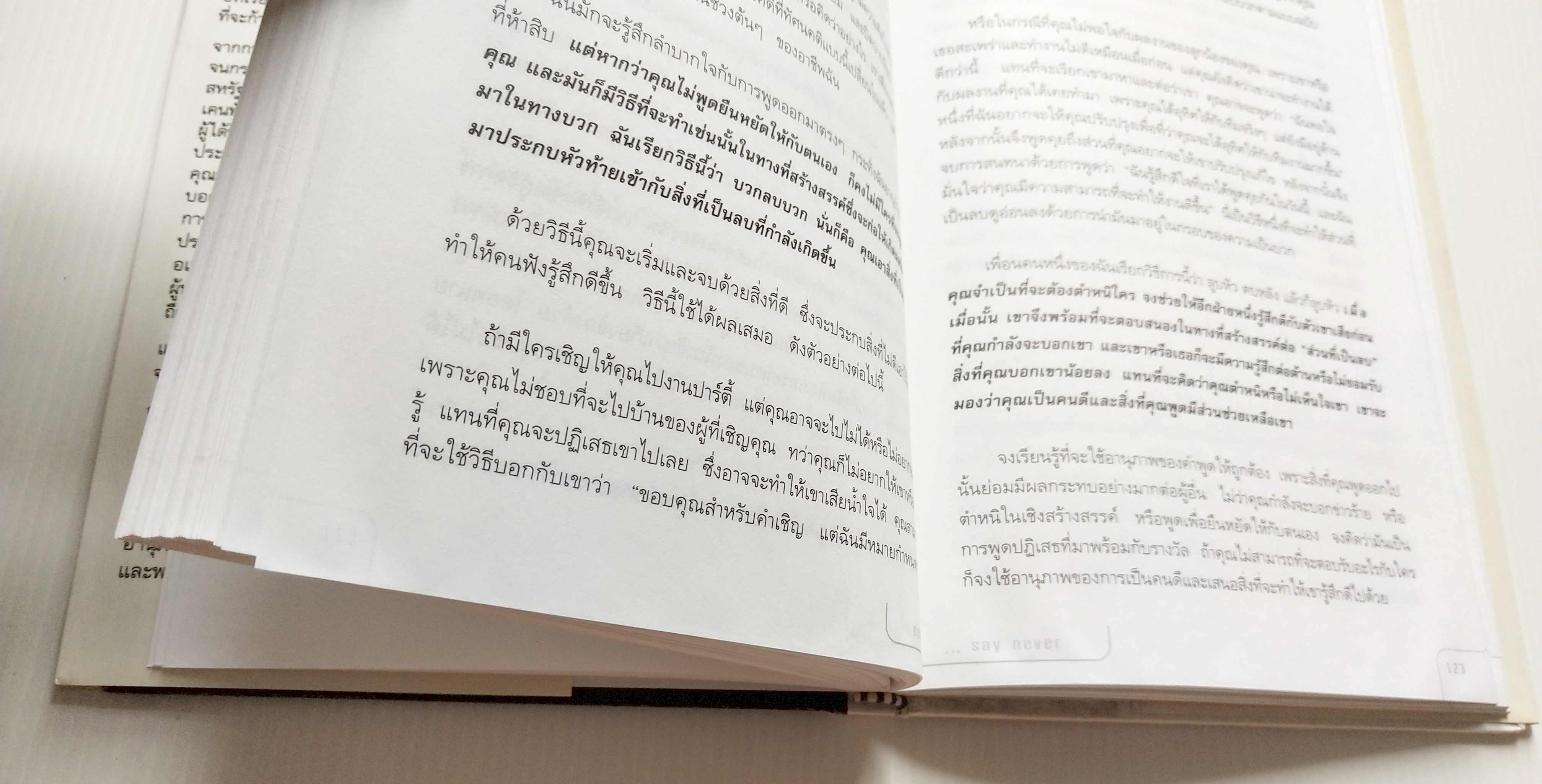 หนังสือเก่า **มีตำหนิ ขียนชื่อหน้าแรก แนวการพัฒนาตนเอง NEVER SAY NEVER อย่าบอกนะว่าคุณไม่มีวันทำได้ บทเรียนสิบบทที่จะช่วยให้คุณ“เปลี่ยนจากทัศนคติที่บอกว่าฉันทำไม่ได้เป็นคำว่า ใช่ ฉันทำได้ โดย ฟิลลิส จอร์จ, แปลและเรียบเรียงโดย อมรรัตน์ ศรีสุรินทร์ ครั้งที