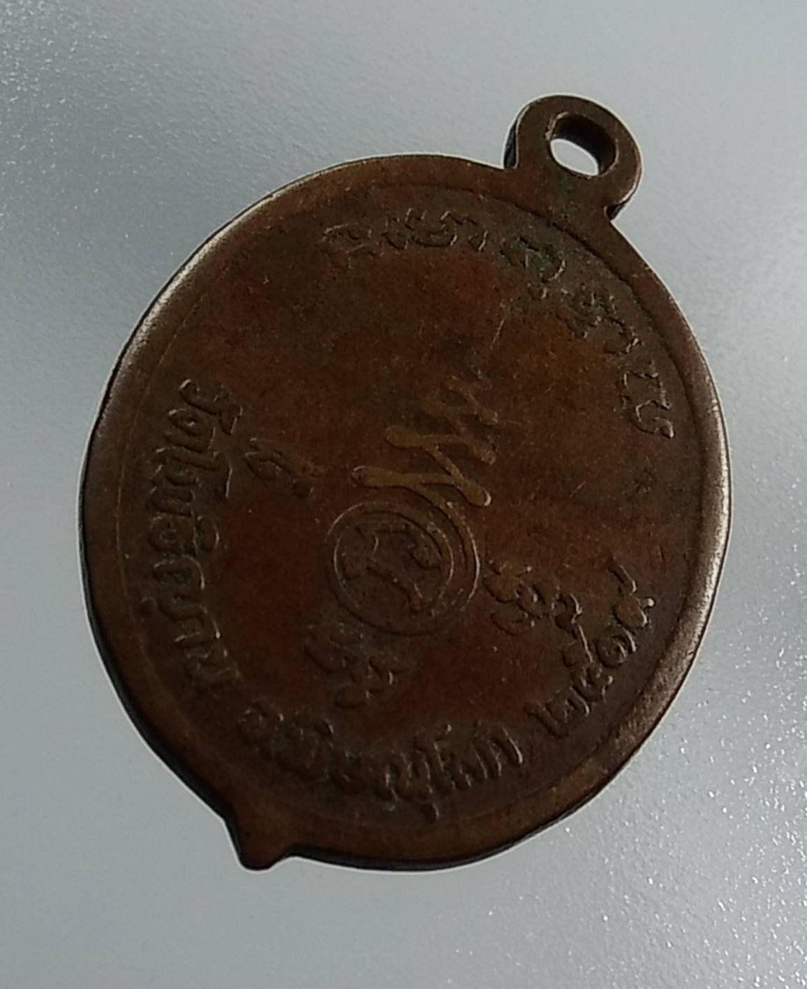 A1311 พระครูเฉลิม วัดโพธิญาณ จ.พิษณุโลก ปี2519