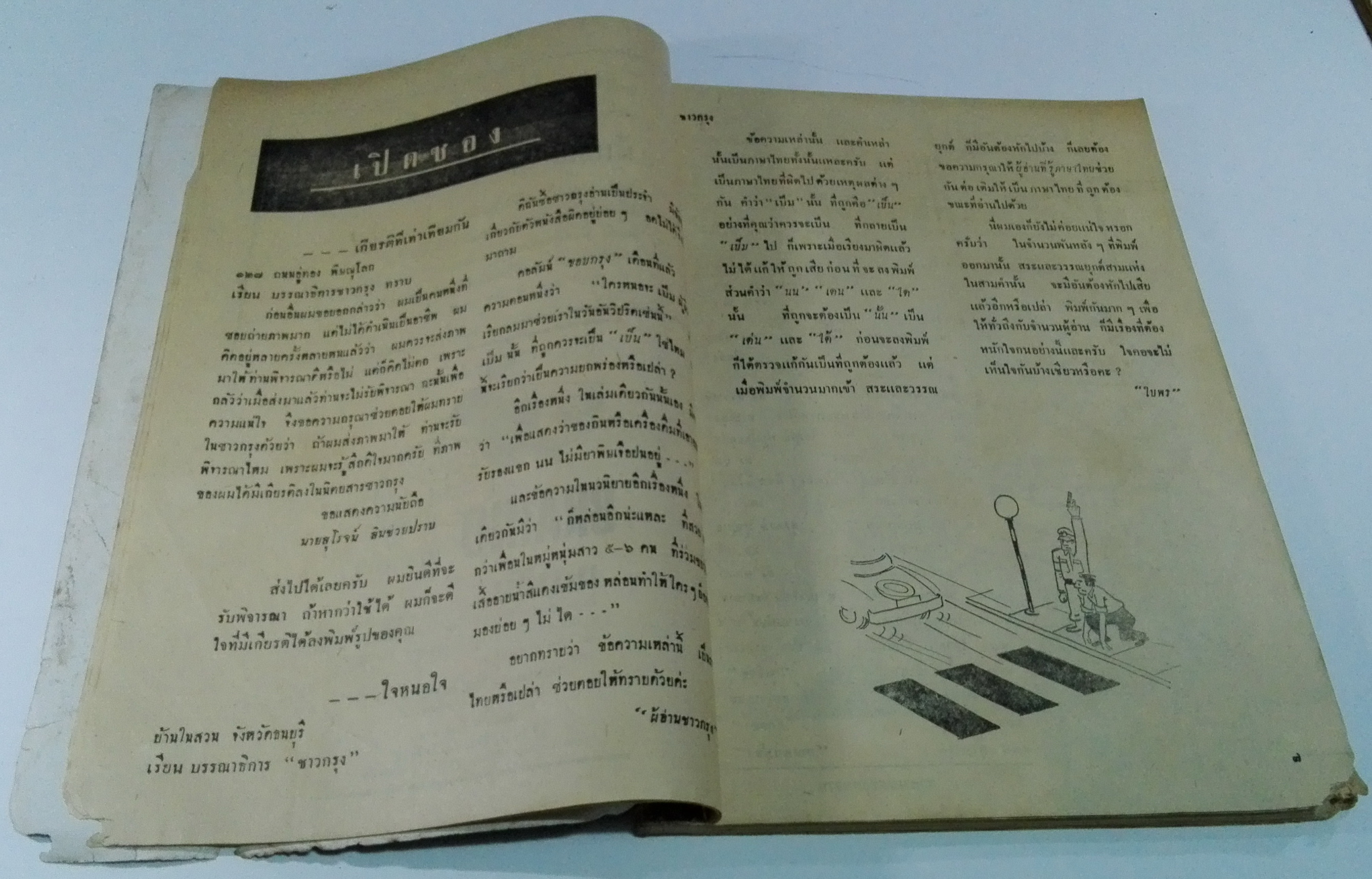 นิตยสารเก่า "ชาวกรุง เดือน พฤษภาคม ปี 2502" ภาพปกโดย นพรัตน์ **นิตยสารเก่ามีตำหนิ โปรดตรวจสอบทุกภาพ เรื่องเก่าเล่าอดีตที่น่าสนใจ นักเขียนรุ่นเก่าผู้ทรงคุณวุฒิ ภาพถ่ายเก่าพร้อมเรื่องราวบนกระดาษมัน และกระดาษปรู๊ฟเก่า และที่น่าสะสมสำหรับผู้รักลายเส