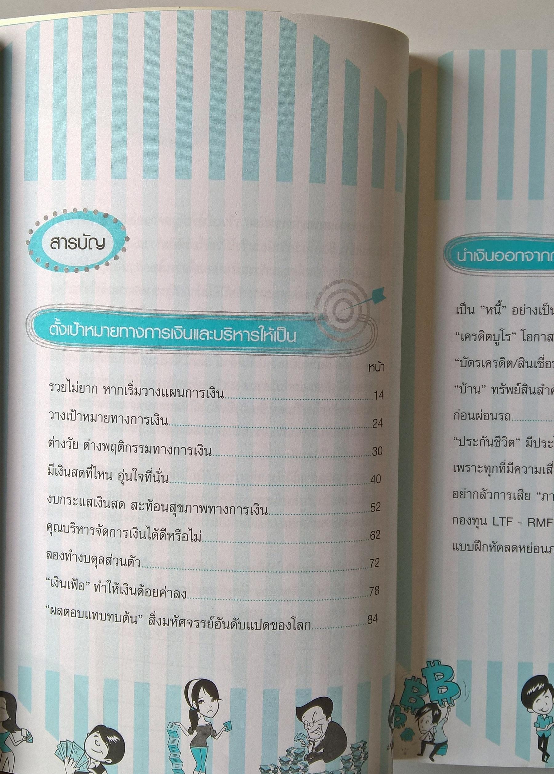 หนังสือเทคนิคการจัดการการเงินส่วนบุคคล "มือใหม่ปั้นเงินให้ได้ล้าน" เผยเทคนิคการหมุนเงินรอบตัวคุณให้คุณมีเงินใช้ไปตลอดชีวิต เข้าใจง่าย ใช้งานได้จริง_พลิกชีวิตคนธรรมดาให้กลายเป็นรวย มีเงินไม่ขาดมือ