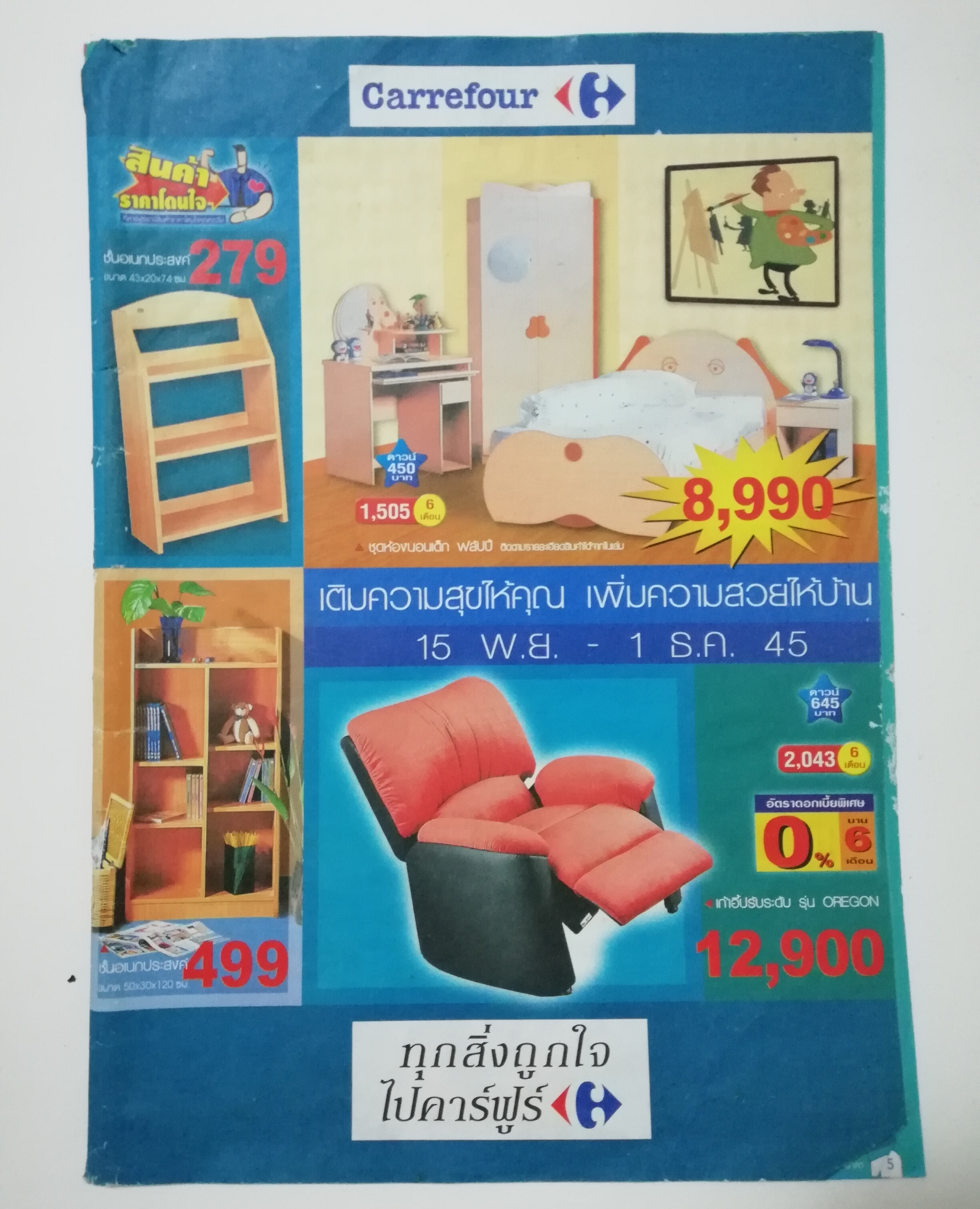 แคตตาล๊อกก่า ห้างคาร์ฟูร์ Carrefour's old Catalogue 15 Nov-1 Dec '02 **มีตำหนิ โปรดตรวจสอบทุกภาพ