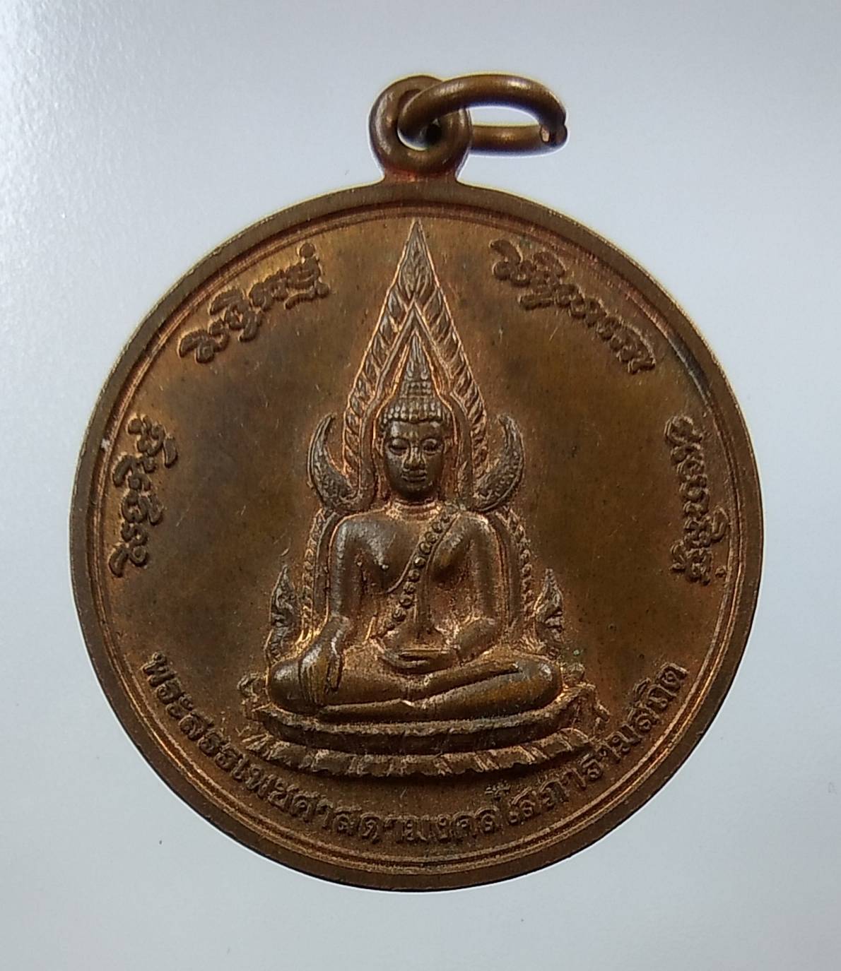 A1303 เหรียญพระพุทธชินราช ออกวัดโสภาราม จ.พิษณุโลก ปี2542