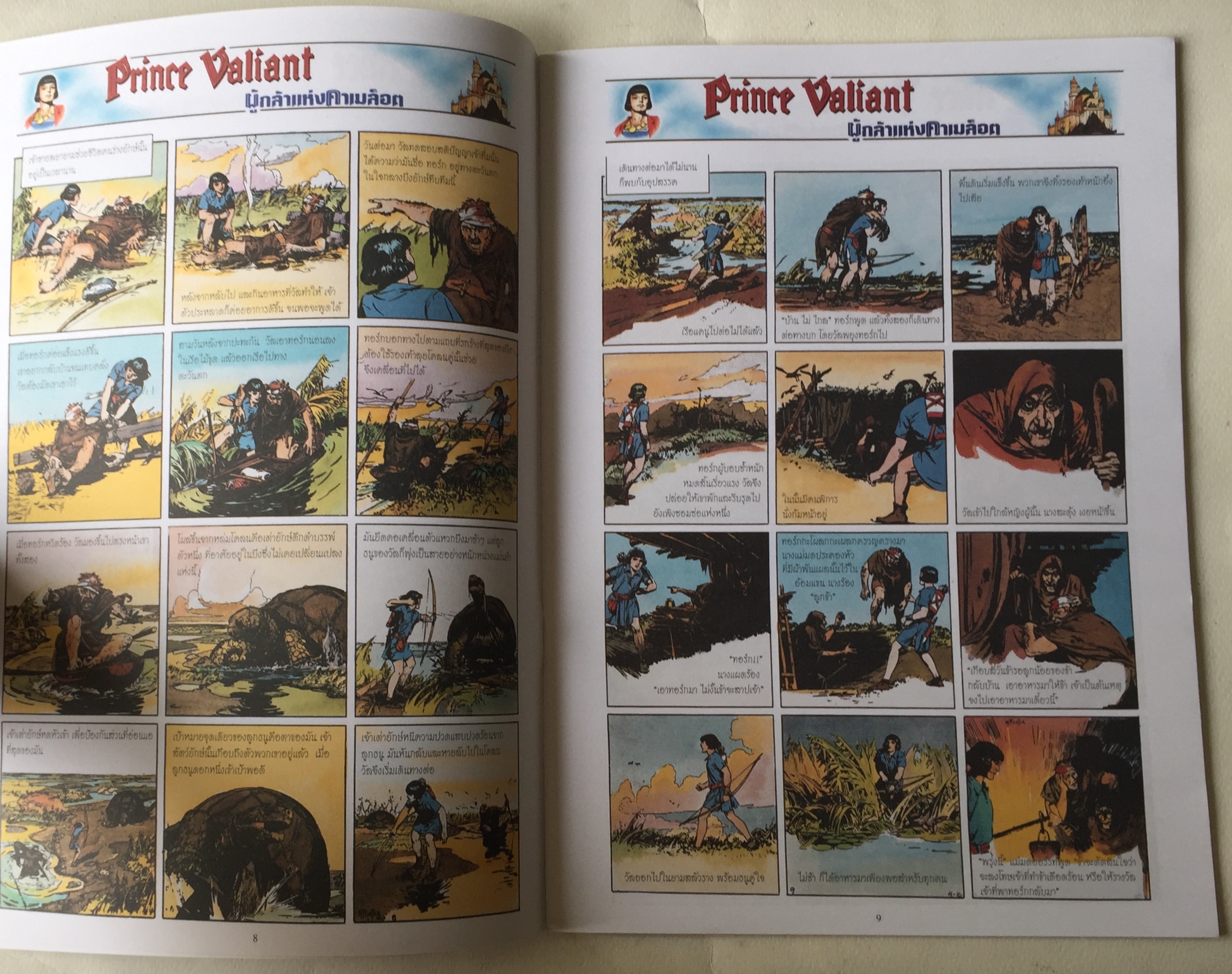 หนังสือการ์ตูนฝรั่งเศษ ฉบับภาษาไทย เจ้าชายเวลเยน หรือ เจ้าชายวาเลี้ยน Prince Valiant ผู้กลัาแห่งคาเมล็อต ตอน เจ้าชายจากทูเล่ เล่ม 1