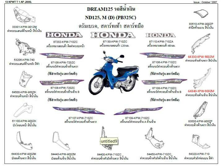 ชุดพลาสติกและเฟรมสี ดรีม125ปี2002-2006 ทุกสี