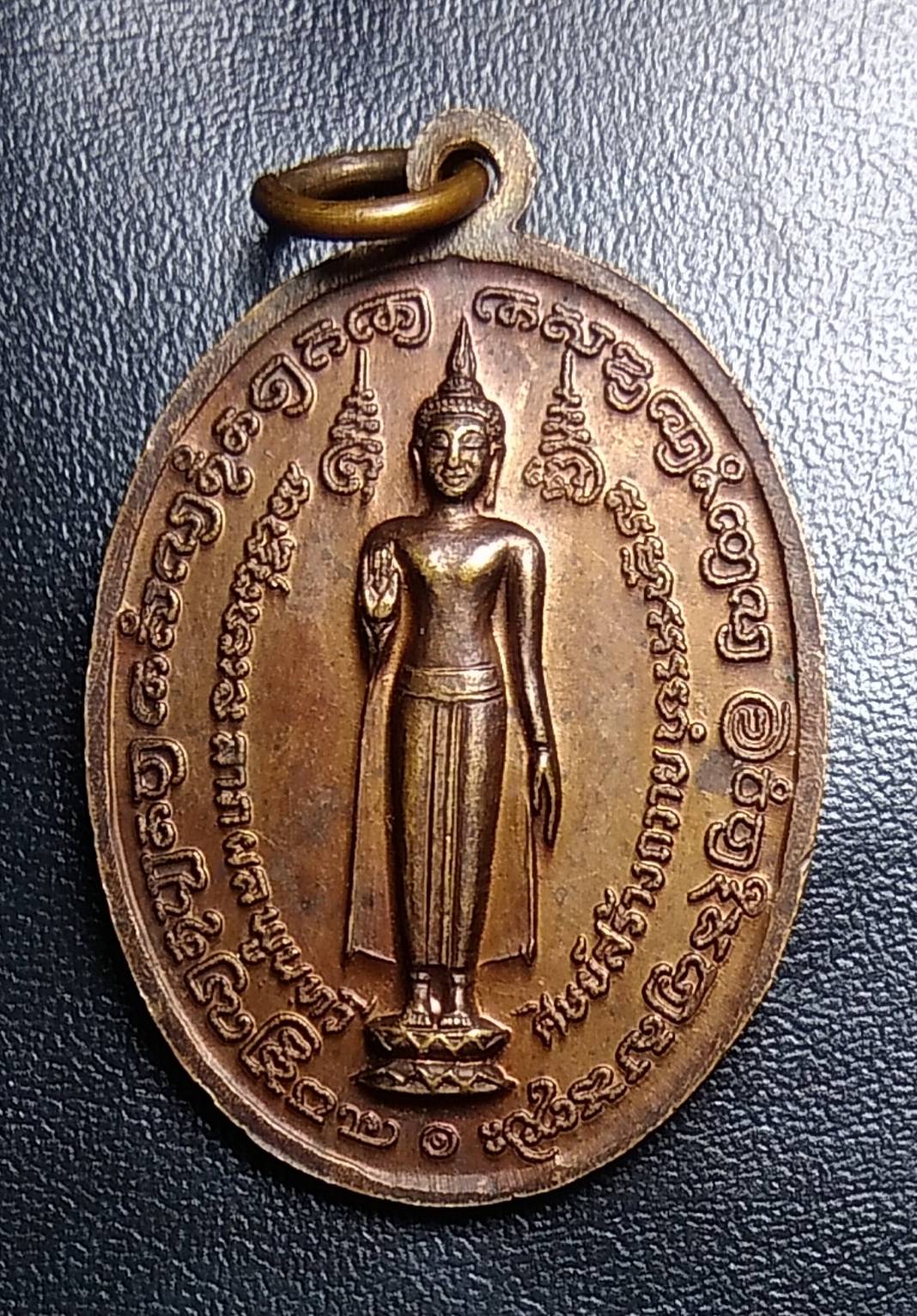 A1572 พระธรรมสิริชัย วัดพระปฐมเจดีย์ จ.นครปฐม ปี2524