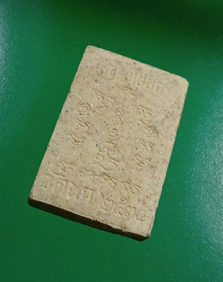 ผ2899 พระสมเด็จปรกโพธิ์ พิมพ์คะแนน วัดนก กรุงเทพฯ ปี2538 รุ่นสร้างอุโบสถ