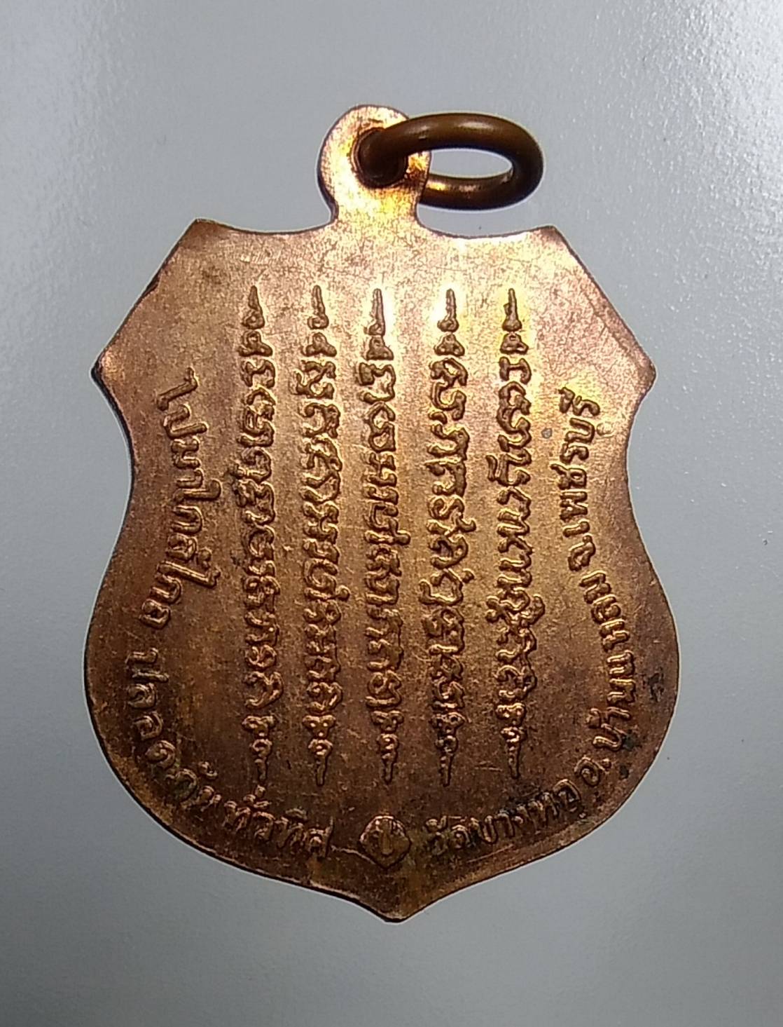 A785 เหรียญหลวงพ่อทอง สะดุ้งกลับ วัดบางหอ จ.เพชรบุรี