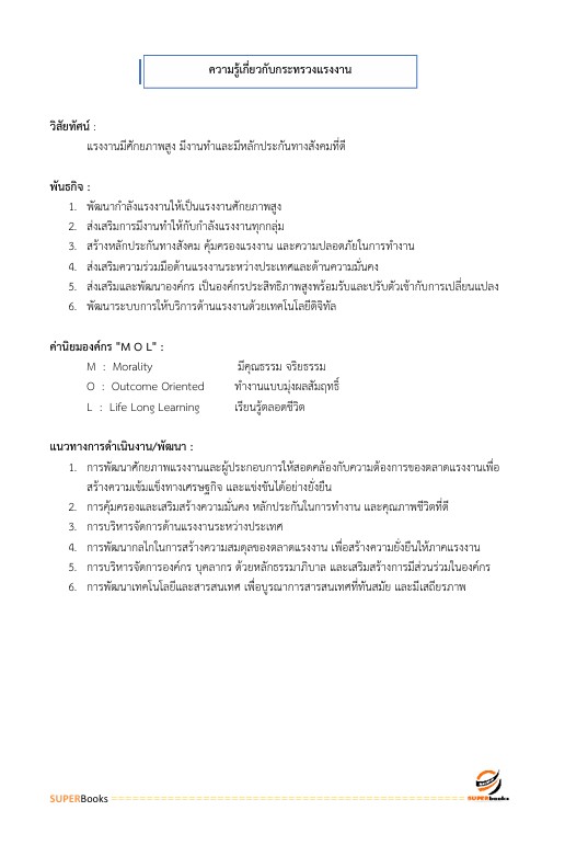 แนวข้อสอบ เจ้าพนักงานธุรการปฏิบัติงาน สำนักงานประกันสังคม