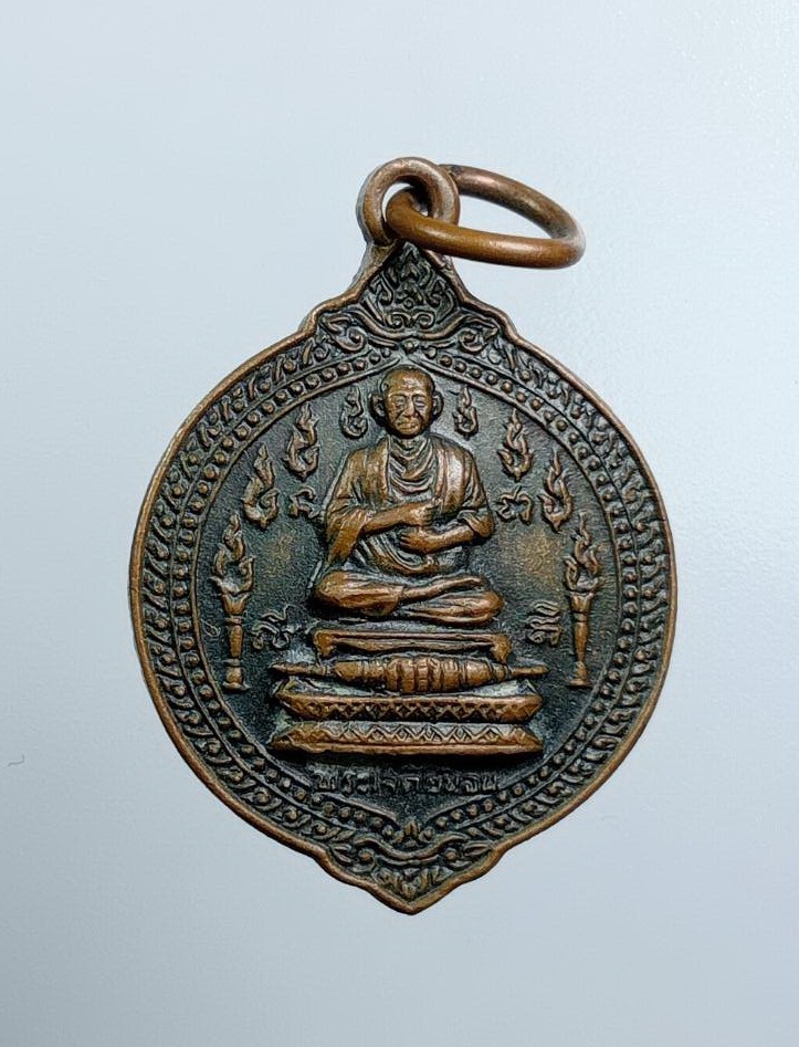 A7584 เหรียญสมเด็จพุฒาจารย์โต วัดลครทำ กรุงเทพฯ ปี2524