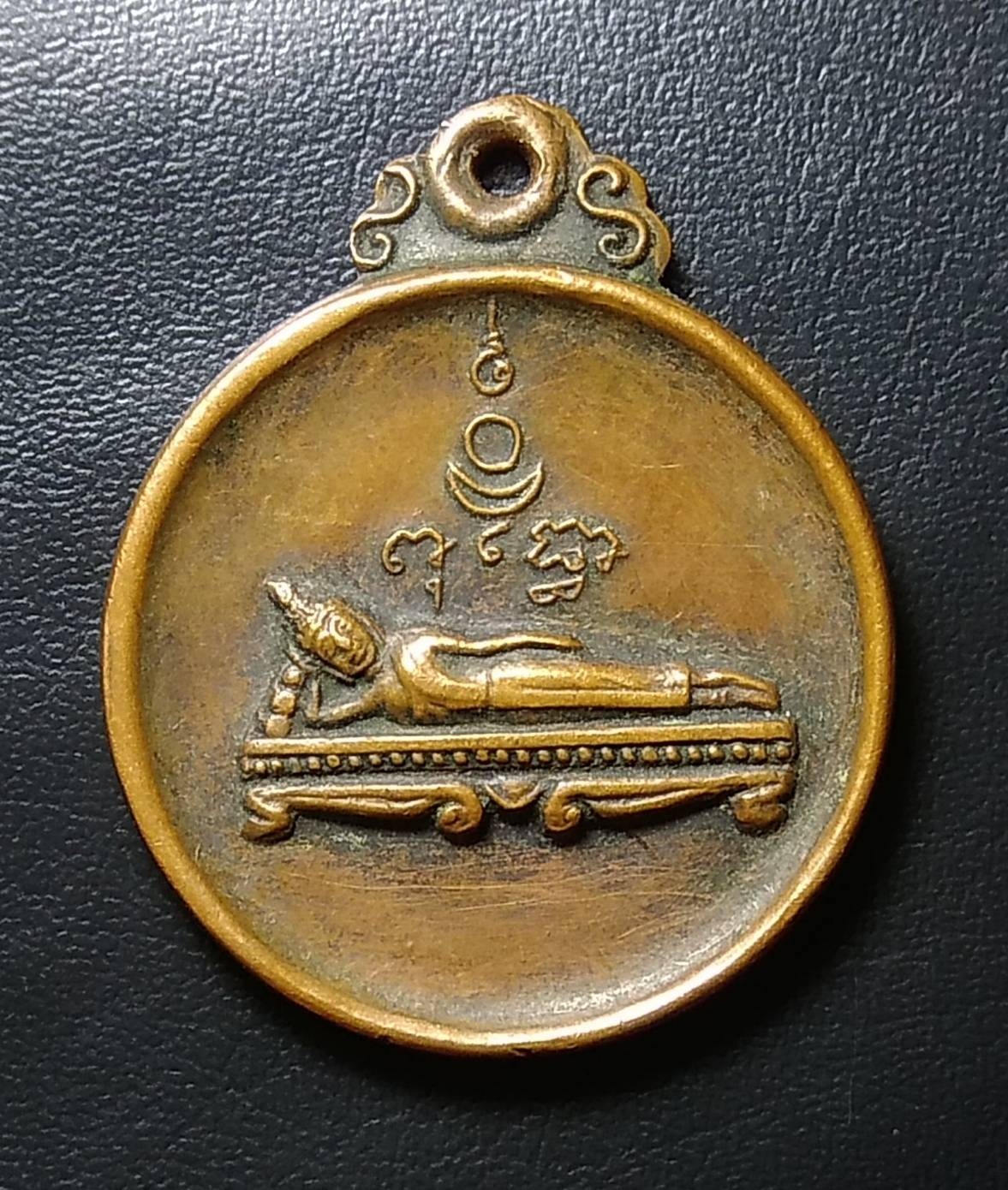 A675 เหรียญพระนอน วัดป่าโมกวรวิหาร จ.อ่างทอง ปี2519