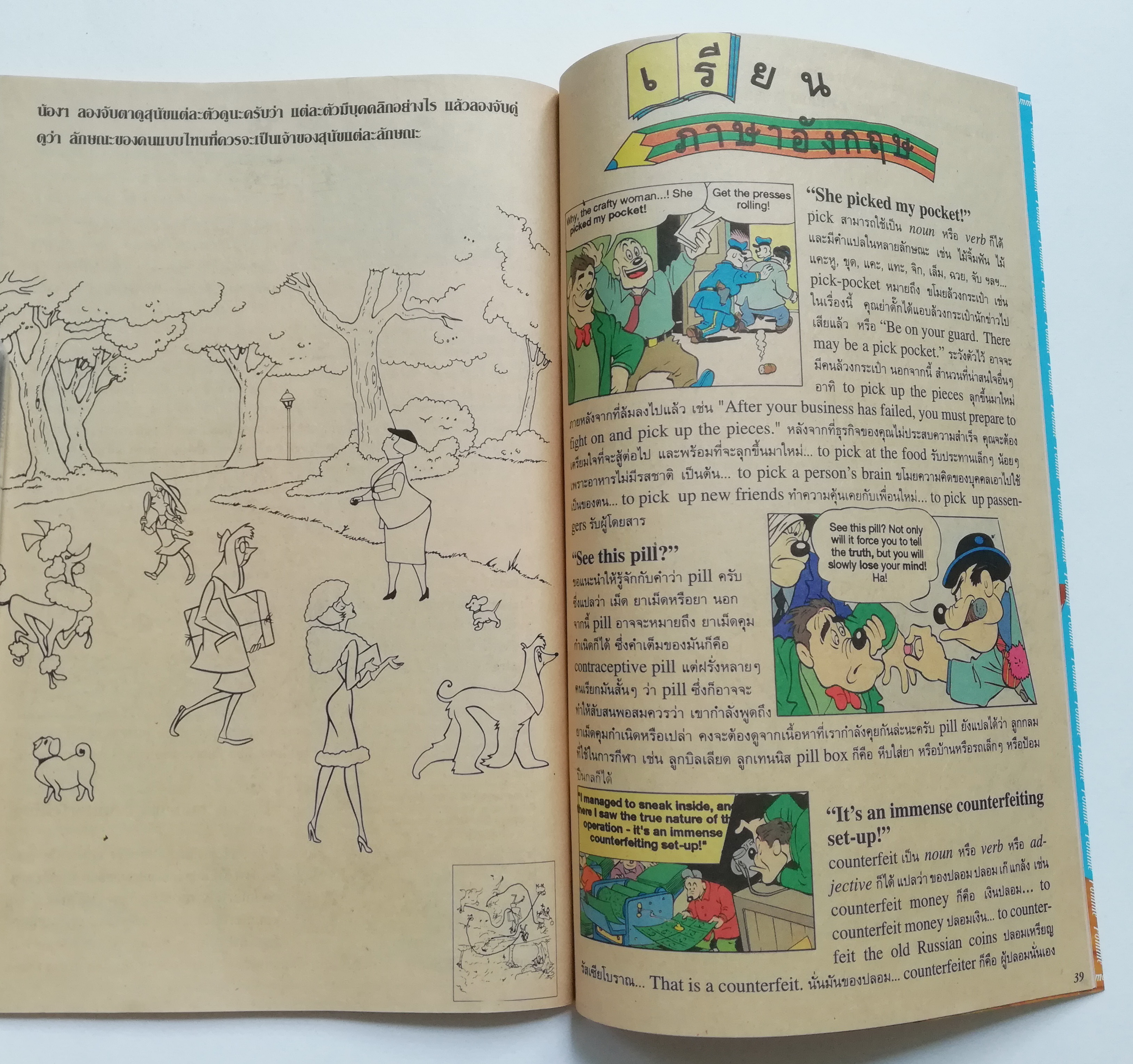เดอะเนชั่น คอมิกส์ หนังสือการ์ตูนจาก Walt Disney's Mickey Mouse Adventure การผจญภัยของมิกกี้เมาส์ ฉบับที่ 115 การ์ตูนภาษาไทย-อังกฤษ ตอน หาที่ทิ้งเงิน,มาดใหม่,หนีสุดชีวิต