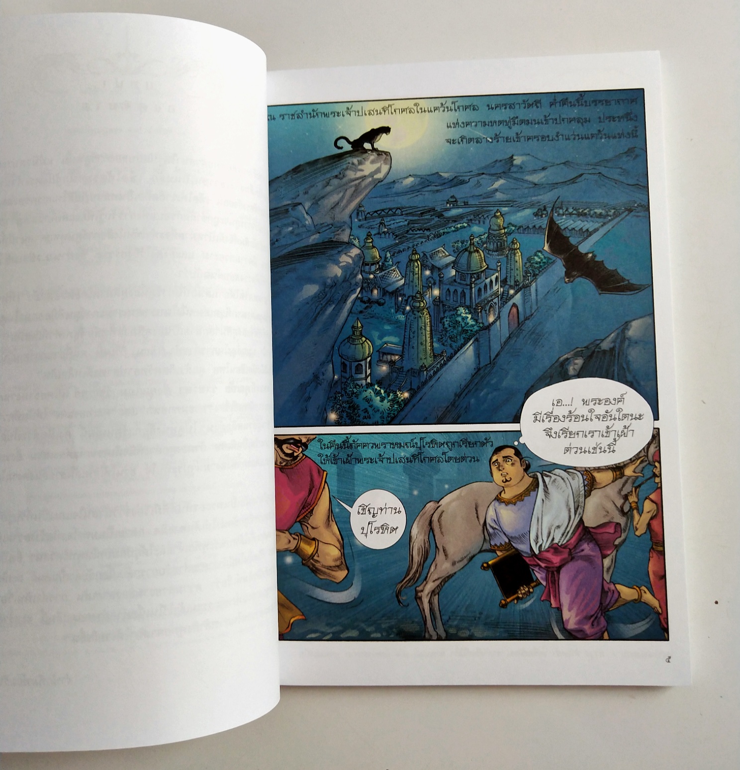 หนังสือการ์ตูนสี่สี องคุลีมาล สร้างสรรค์งานโดย โอม รัชเวชย์ ** มีตำหนิ โปรดตรวจสอบทุกภาพ พิมพ์ครั้งที่3 กค. 2561