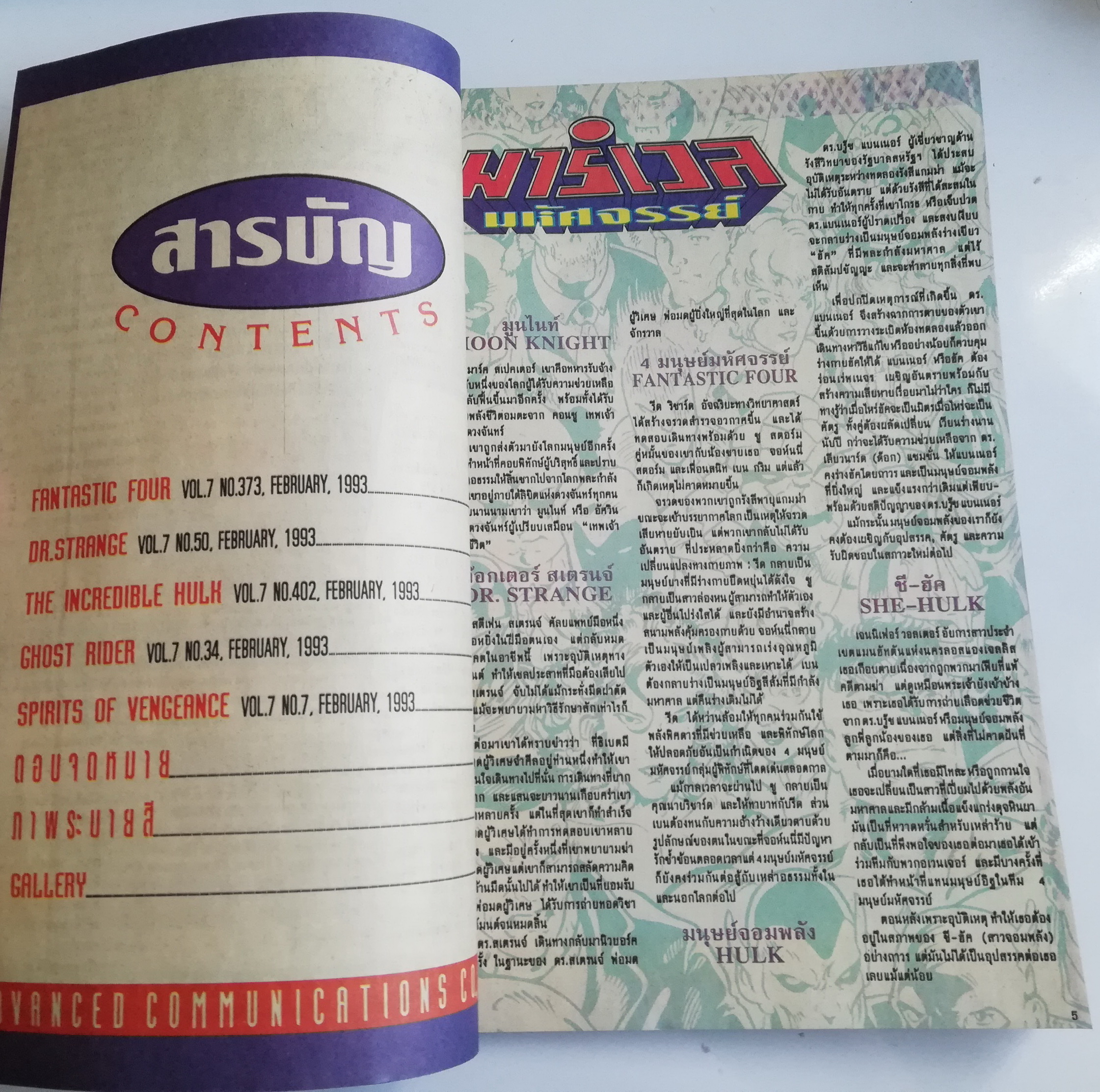 นิตยสารแนวการ์ตูนเก่า Marvel comics, มาร์เวล มหัศจรรย์ ฉบับที่7 พร้อมรูป Gallery 4สี แฟนฮัค จอมพลัง -สี่มหัศจรรย์ ตามล่า มนุษย์เพลิง -ดร.สเตรนจ์ นำทีม ฮัค กับโกสท์ไรเดอร์ ถล่มดอมามู -โกสท์ไรเดอร์ โดนผีหลอก,FANTASTIC FOUR,DR.STRANGE,THE INCREDIBLE HULK
