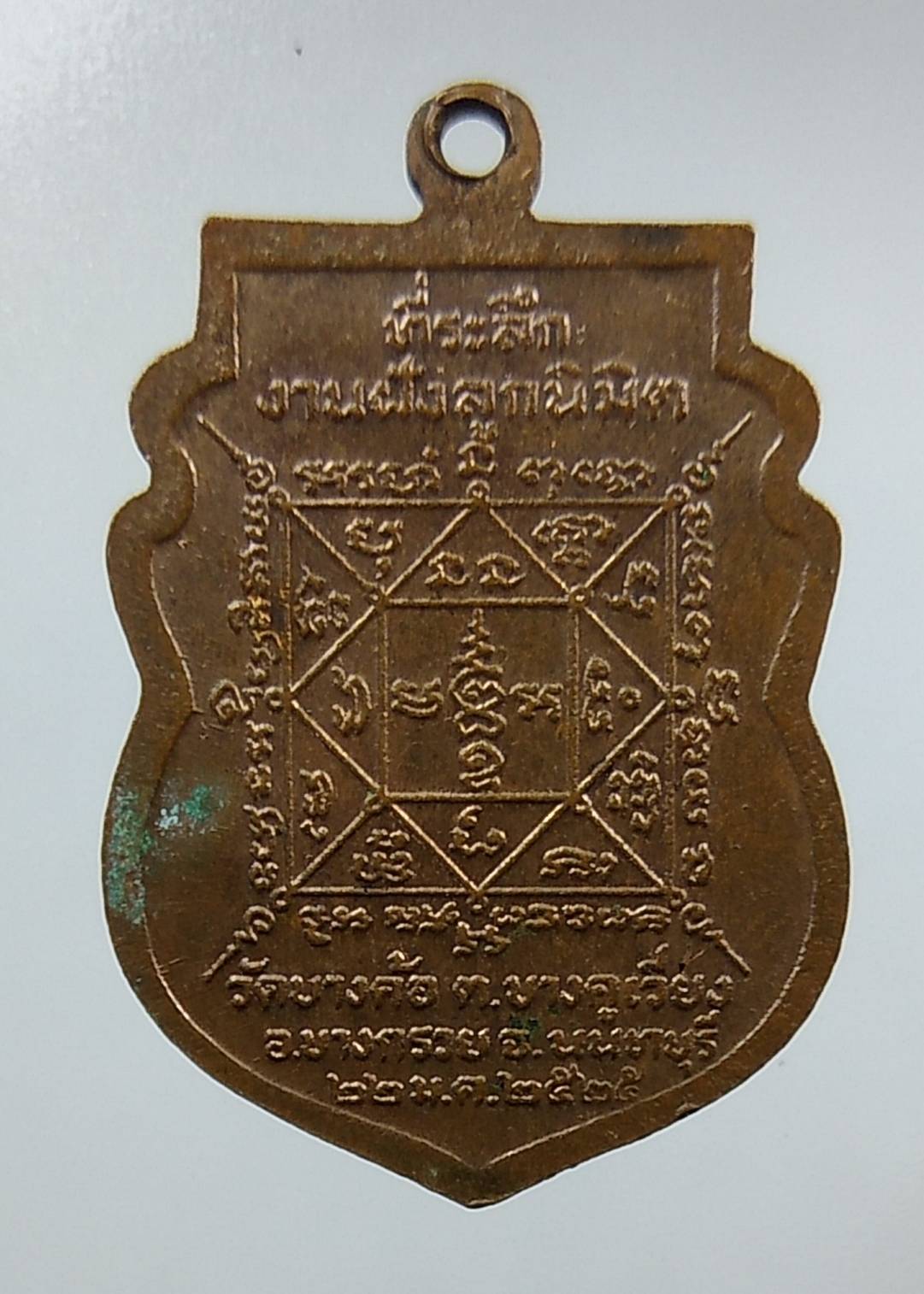 A1289 พระครูนนทวรคุณ(หลวงพ่อเกิน) วัดบางค้อ จ.นนทบุรี ปี2525