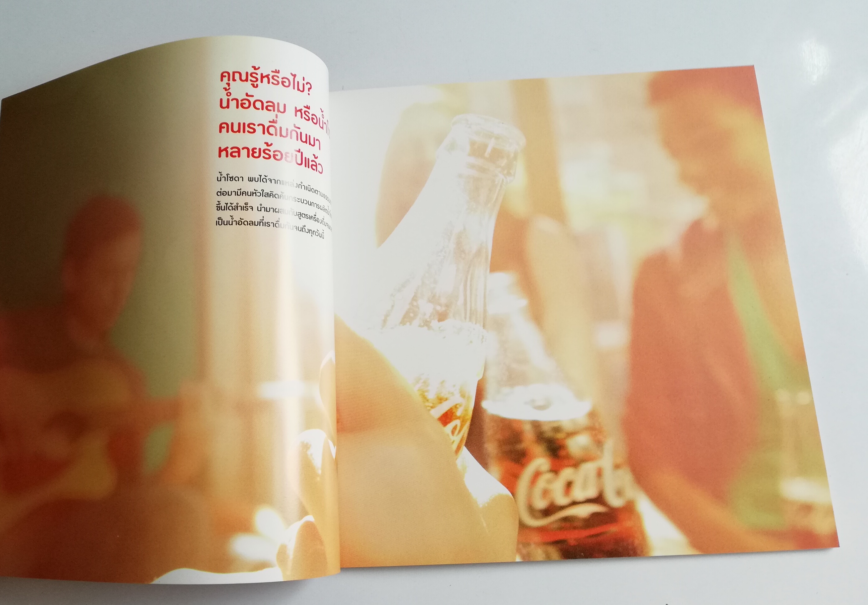 หนังสือสำหรับคนรัก โค้ก "Open Happiness" โดย Coca Colaประเทศไทย**ปกมีตำหนิ ตามภาพ