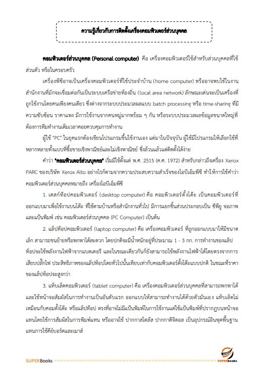 แนวข้อสอบ นักวิชาการคอมพิวเตอร์ (ปริญญาโท) สำนักงานคณะกรรมการดิจิทัลเพื่อเศรษฐกิจและสังคมแห่งชาติ