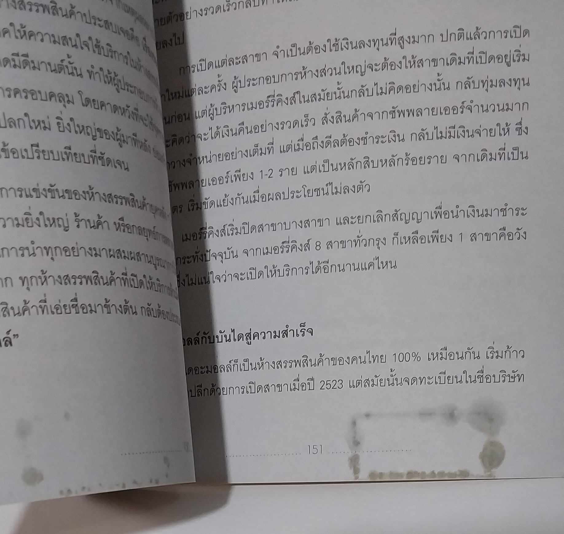 มีหลายภาพ,มีรอยสก๊อตเทป หนังสือการตลาด Brand Building สยามพารากอน VS เซ็นทรัลเวิลด์ โดย...สุจรรยา สุนทรพรเจริญ สรัญญา แดงอินทวัฒน์,เจาะลึกปรากฏการณ์ระดับโลกบนเวทีค้าปลีกไทยเล่มแรกและเล่มเดียว ! ,