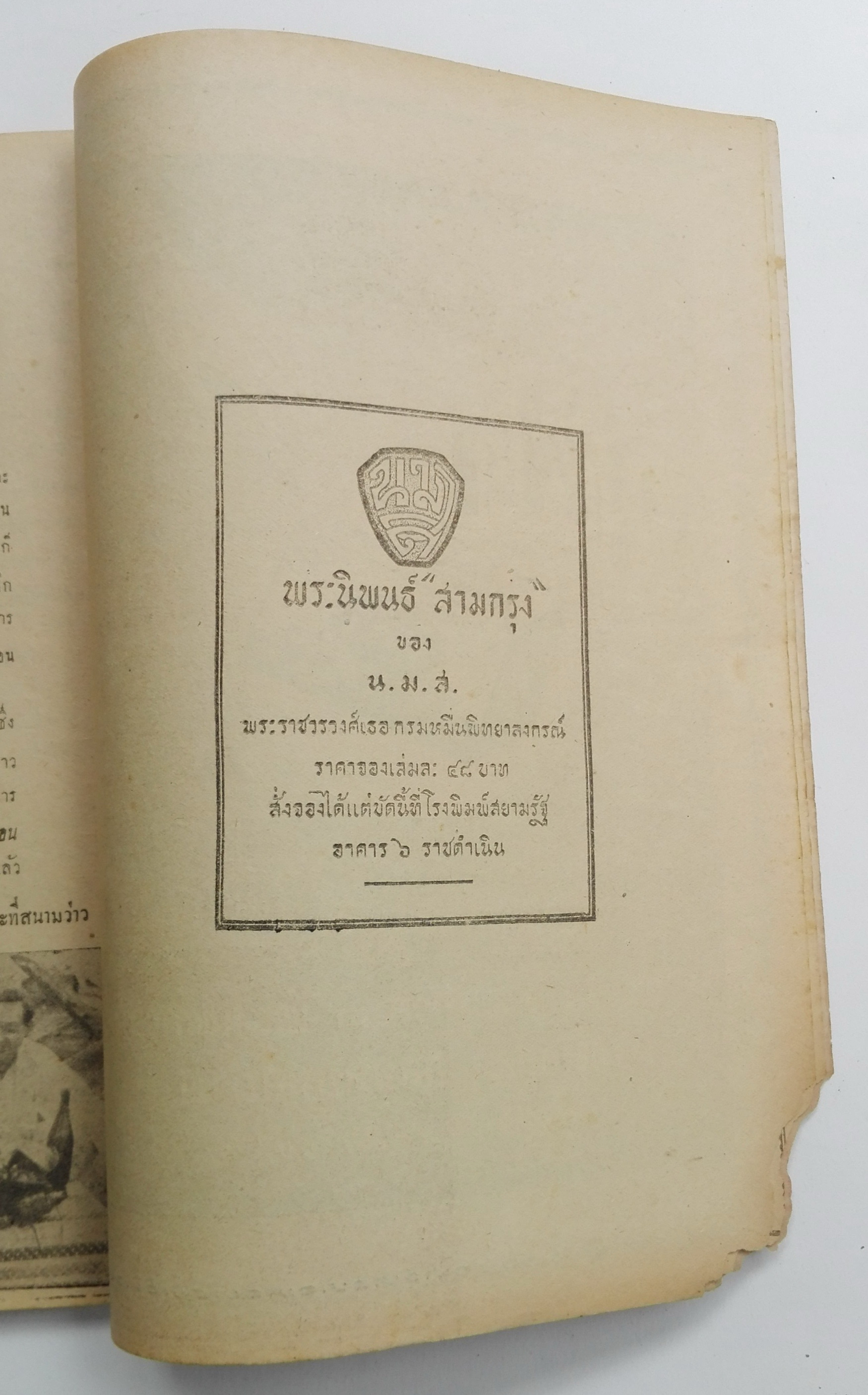 นิตยสารเก่า "ชาวกรุง เดือน มีนาคม ปี 2495" **นิตยสารเก่ามีตำหนิ โปรดตรวจสอบทุกภาพ เรื่องเก่าเล่าอดีตที่น่าสนใจ นักเขียนรุ่นเก่าผู้ทรงคุณวุฒิ ภาพถ่ายเก่าพร้อมเรื่องราวบนกระดาษมัน และกระดาษปรู๊ฟเก่า และที่น่าสะสมสำหรับผู้รักลายเส้นการ์ตูนจากฝีมือข