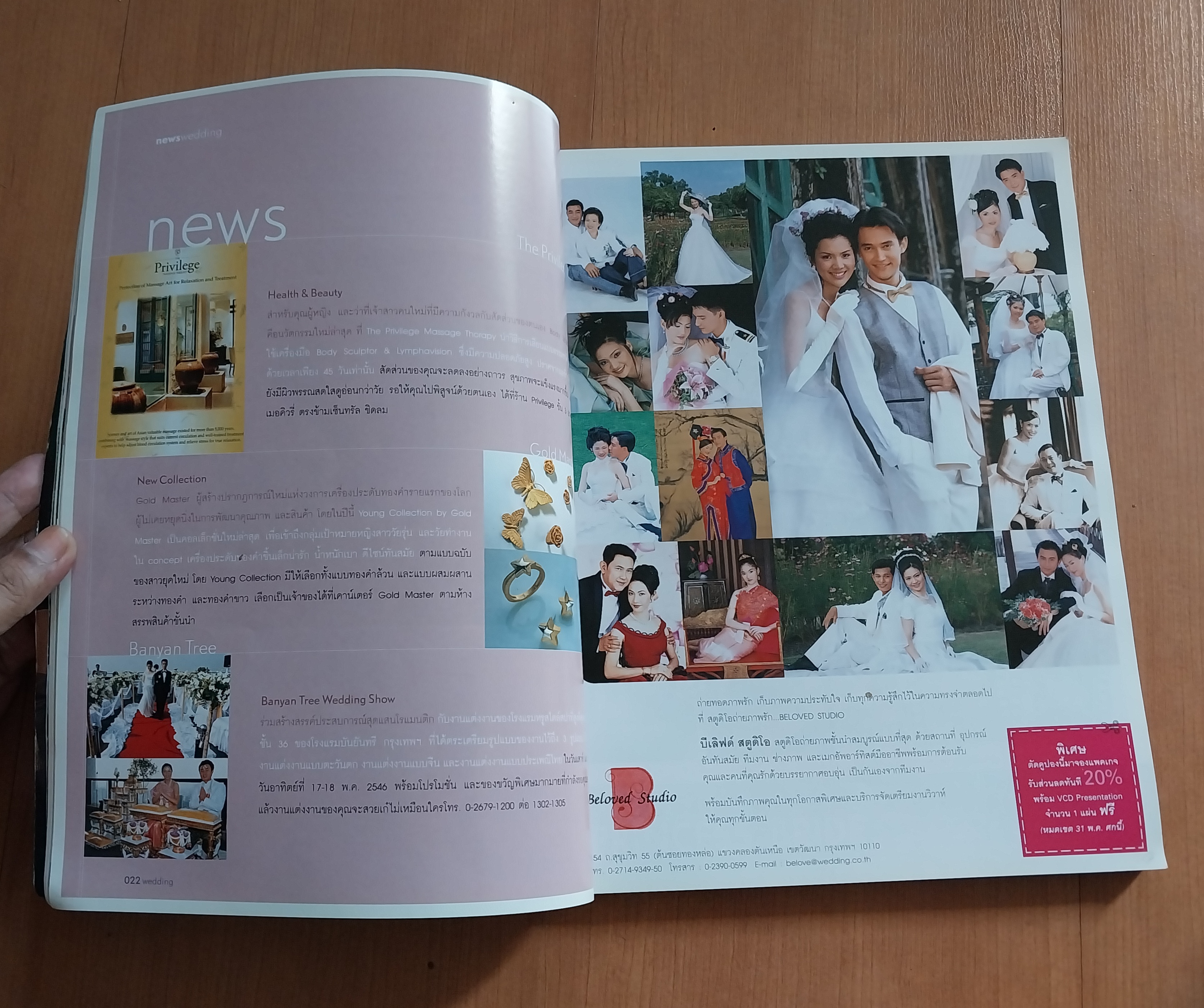 นิตยสารเก่า Wedding เพื่อนผู้รู้ใจเจ้าสาววันนี้ The Ultimate Guide for the Modern Bride หน้าปก นัท มีเรีย