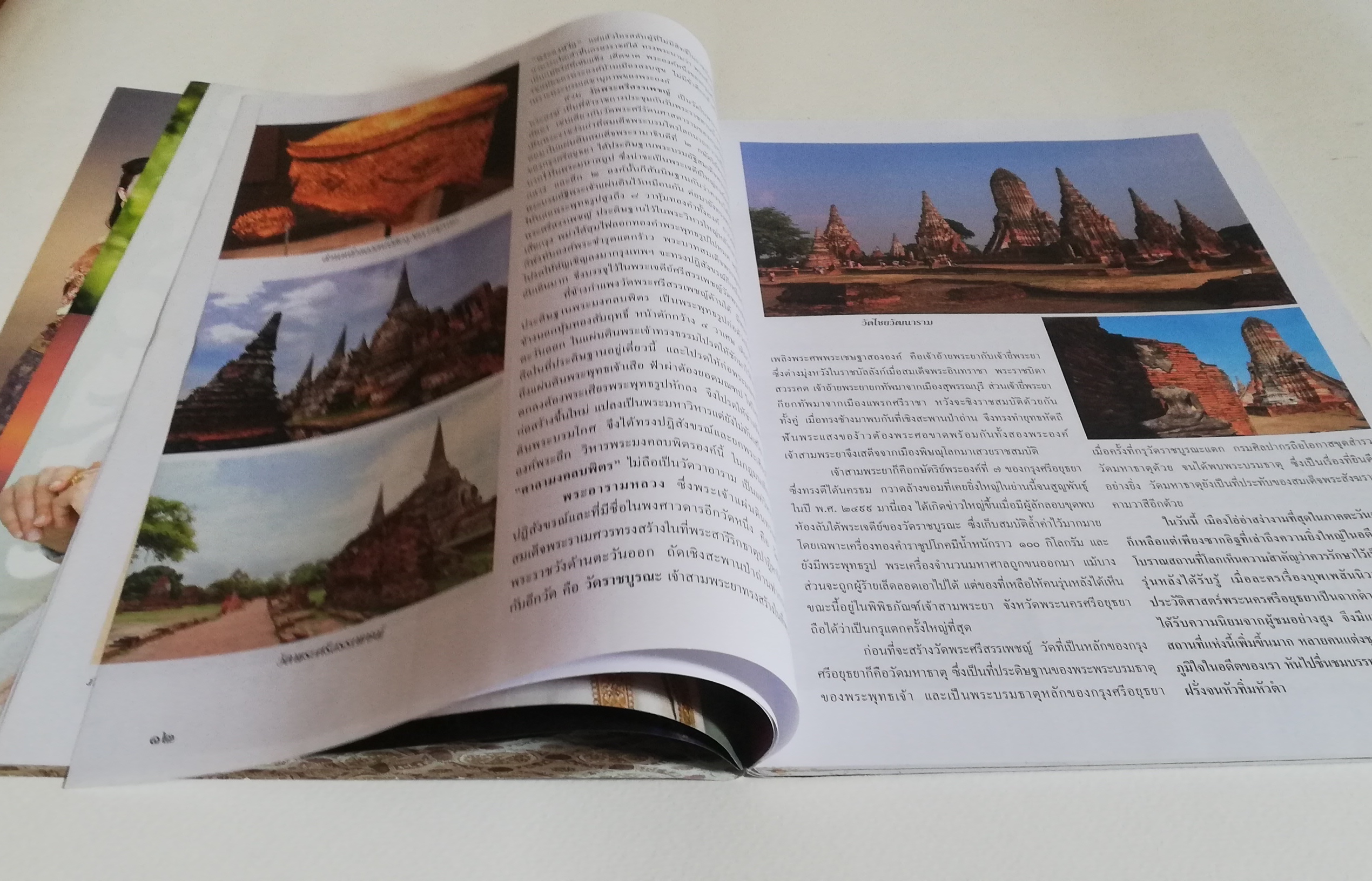 นิตยสารเก่าจากสยามดารา ละครทีวี บุพเพสันนิวาสฟีเวอร์ (1) สุดฟิน ช็อตเด็ด ซีนหวาน ทะลุมิติเรื่องจริงแผ่นดินพระนารายณ์ ภูมิทัศน์กรุงศรีอยุทธยา โอ่อ่าสง่างามเกินบรรยาย ต้องไม่พลาดมนต์ขลัแหล่งท่องเที่ยว ตามรอยบุพเพสันนิวาส