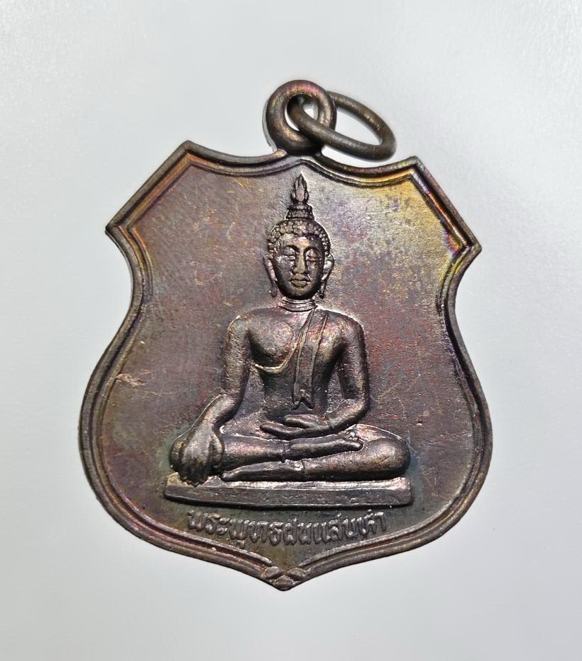 ก930 เหรียญพระพุทธฝนแสนห่า วัดช่างแต้ม จ.เชียงใหม่ ปี2539