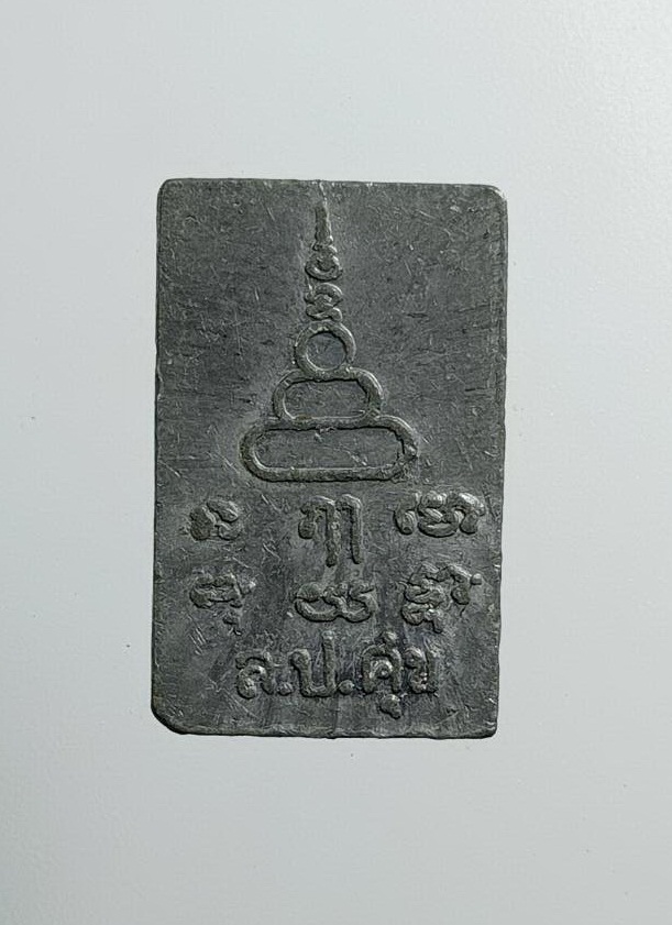 A7468 หลวงปู่ศุข วัดปากคลองมะขามเฒ่า จ.ชัยนาท พิมพ์ประภามณฑลรัศมี เนื้อตะกั่ว