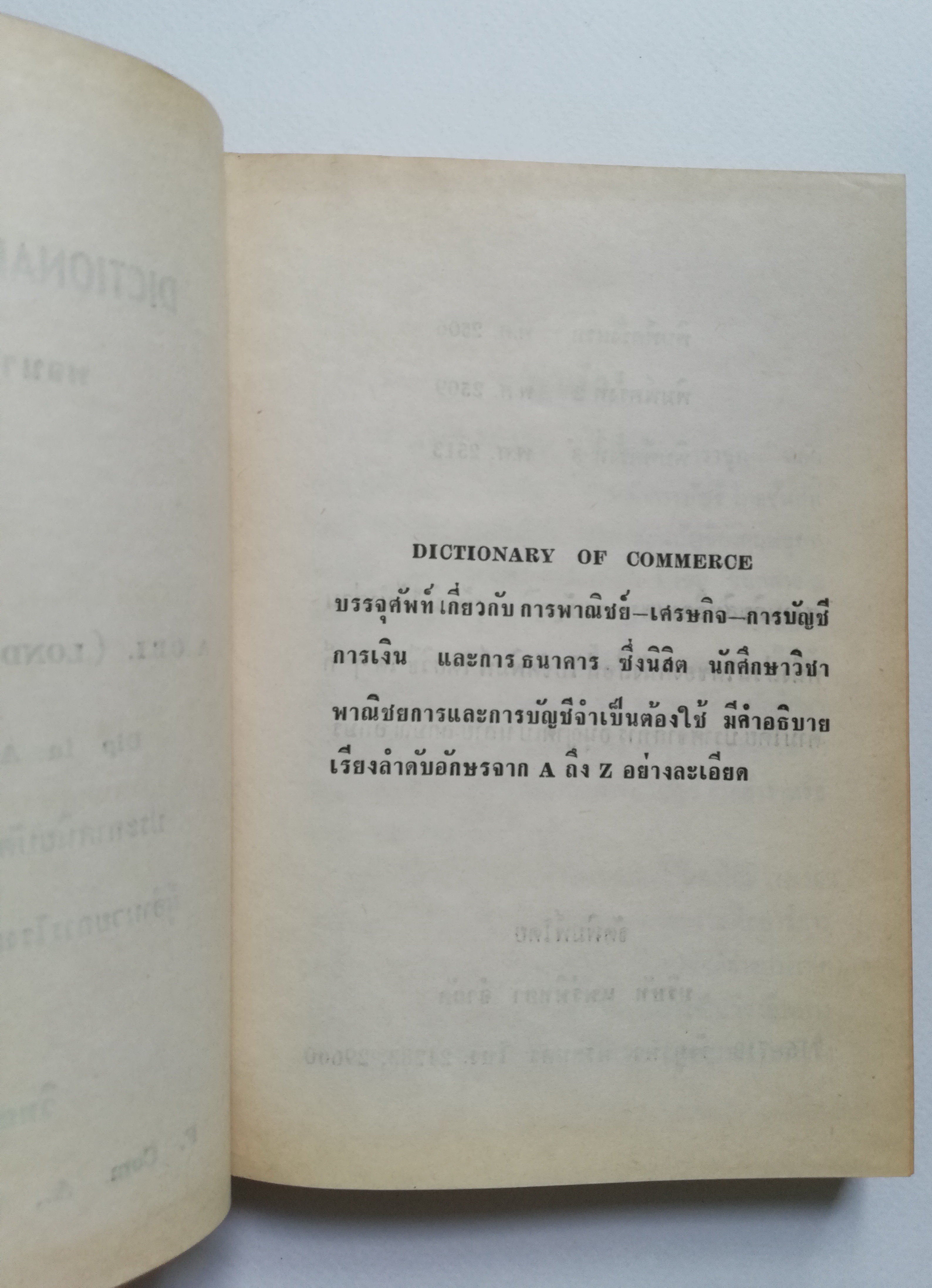 หนังสือเก่า พิมพ์ครั้งที่3 พ.ศ. 2513 "Dictionary of Commerce พจนานุกรมศัพท์พานิชย์" โดย กมล ชูทรัพย์ A.CBI. (LONDON) F.F.C.S (GUILDFORD) Dip in Accounting (LONDON) ) และ วิทยา ศรีเครือวัลย์ F. Com, A.,F.F.C.S.(GUILDFORD) บรรจุศัพท์ต่างๆเกี่ยวกับ