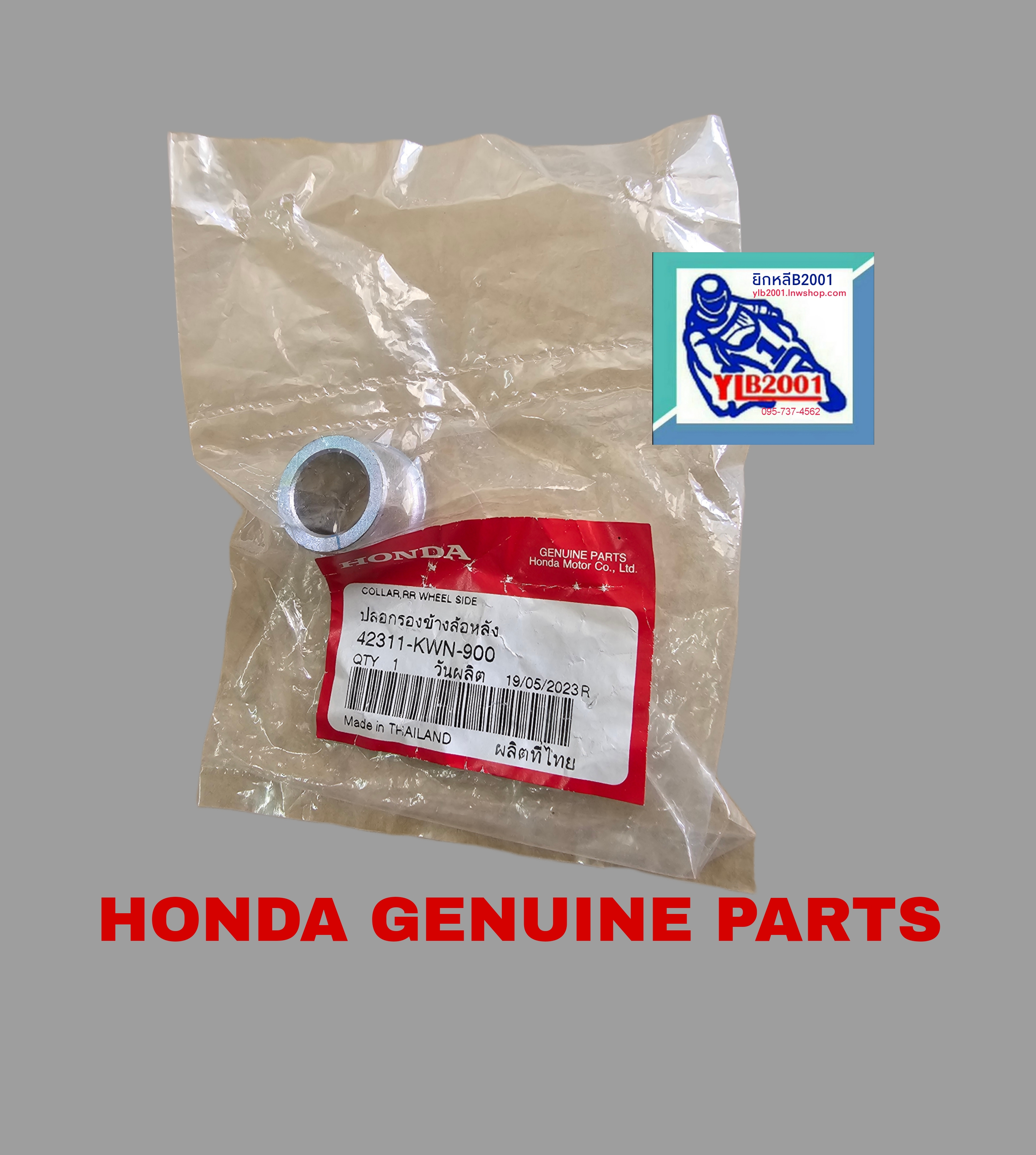 ปลอกรองข้างล้อหลังด้านขวาตัวในสุด PCX125/PCX150(ปี2013-17)/คลิก125ไอ(ปี2012-17)