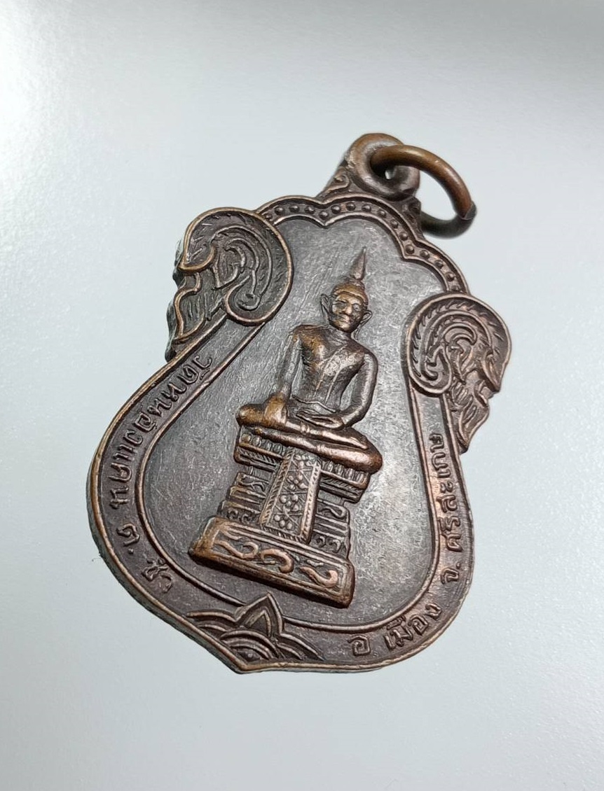 A7953 เหรียญพระประธาน วัดหนองแคน จ.ศรีสะเกษ ปี2539