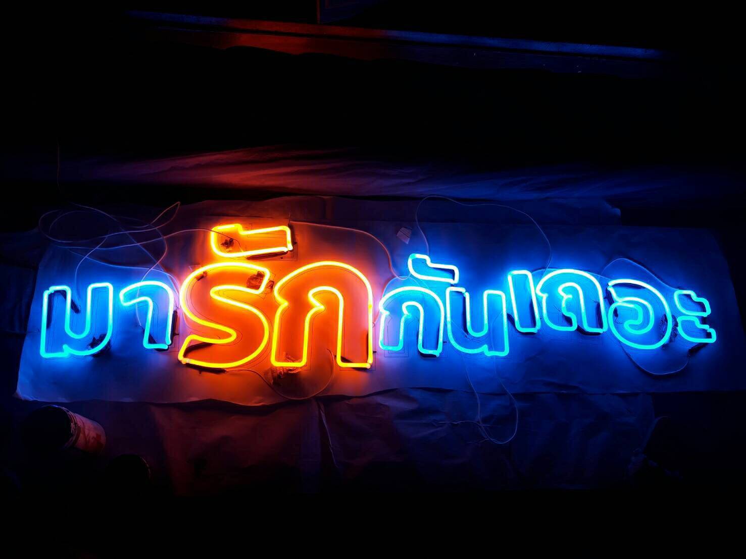 บริษัท แอ๊ทวินเทจ จำกัด รับออกแบบป้าย โลโก้ และทำป้ายทุกชนิด