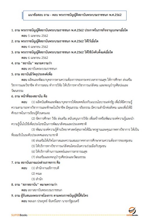 (ใหม่2564)แนวข้อสอบ นักวิชาการคอมพิวเตอร์ สถาบันพระบรมราชชนก
