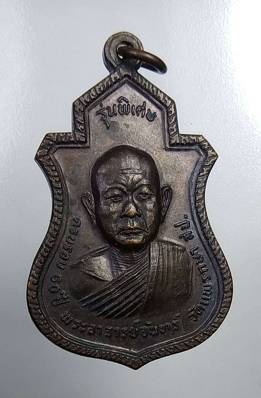 A752 พระอาจารย์จันทร์ วัดแพรกษา จ.สมุทรปราการ ครบรอบ60ปี