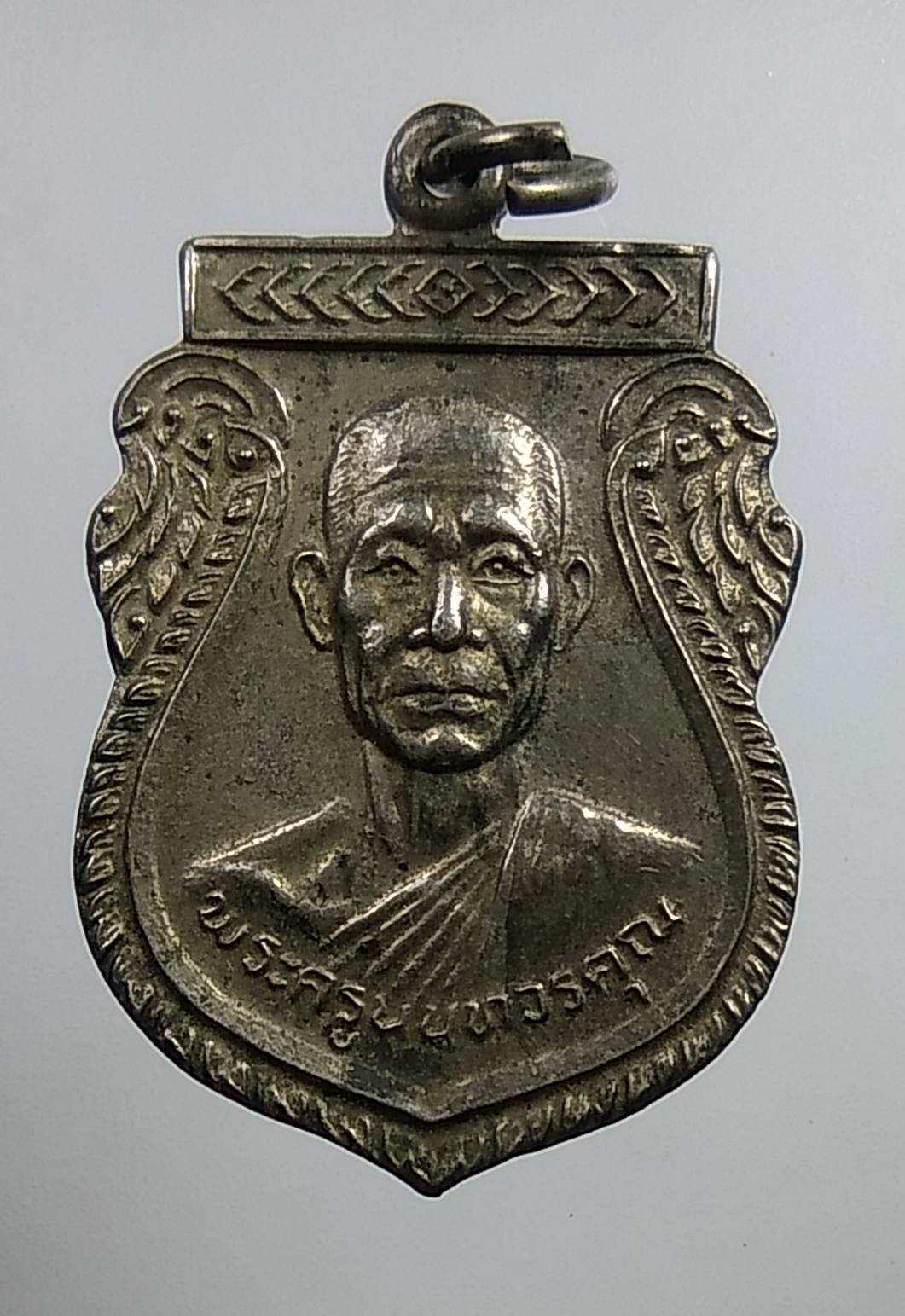 A1519 พระครูนนทวรคุณ(หลวงพ่อเกิน) วัดบางค้อ จ.นนทบุรี ปี2525