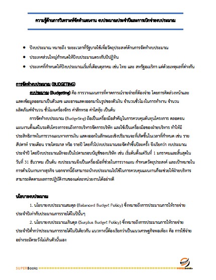 แนวข้อสอบ นักจัดการงานทั่วไปปฏิบัติการ กรมพินิจคุ้มครองเด็กและเยาวชน