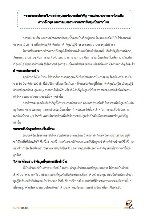 แนวข้อสอบ นักวิเทศสัมพันธ์ สำนักงานจังหวัดมุกดาหาร