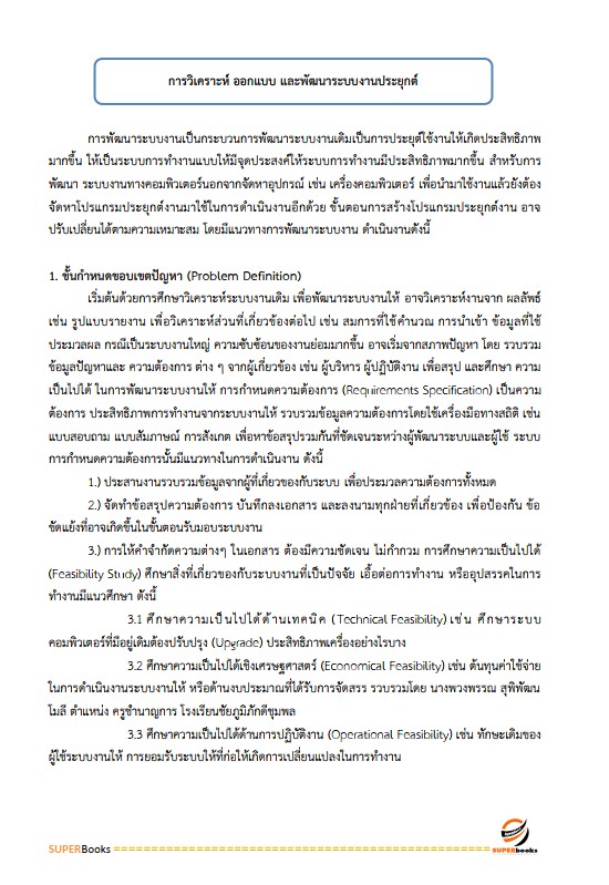 แนวข้อสอบ นักวิชาการคอมพิวเตอร์ปฏิบัติการ กรมบัญชีกลาง