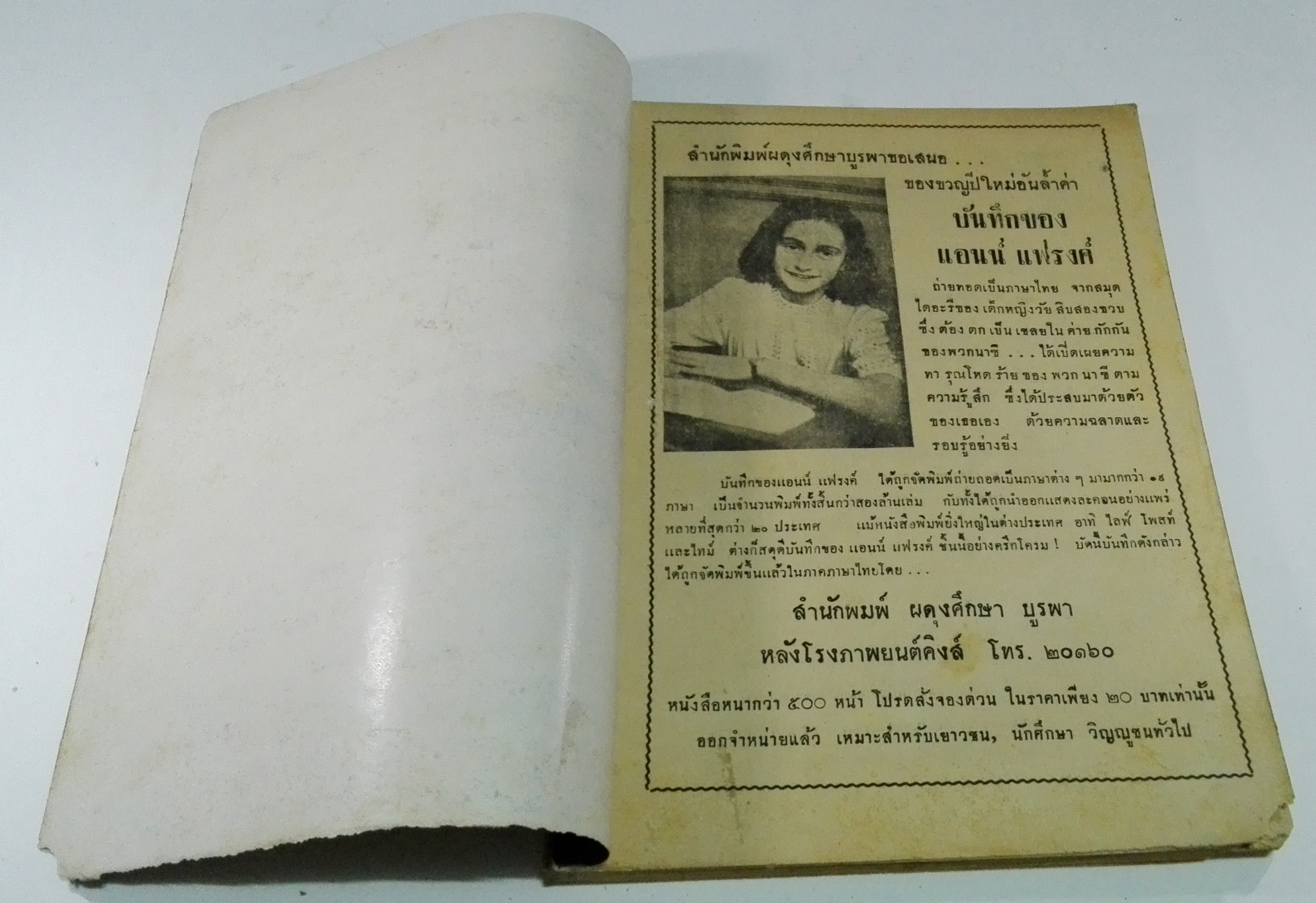 นิตยสารเก่า "ชาวกรุง เดือน กุมภาพันธ์ ปี 2502" **นิตยสารเก่ามีตำหนิ โปรดตรวจสอบทุกภาพ เรื่องเก่าเล่าอดีตที่น่าสนใจ นักเขียนรุ่นเก่าผู้ทรงคุณวุฒิ ภาพถ่ายเก่าพร้อมเรื่องราวบนกระดาษมัน และกระดาษปรู๊ฟเก่า และที่น่าสะสมสำหรับผู้รักลายเส้นการ์ตูนจากฝี