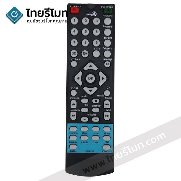 รีโมทดีวีดี DJ รุ่นJTS218 (ดำ)