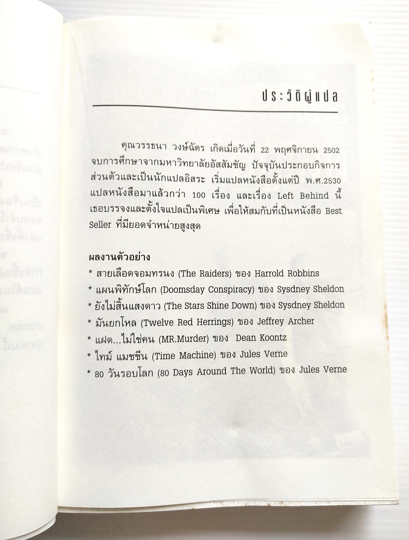 หนังสือนิยายวิทยาศาสตร์ **หนังสือมีตำหนิ โปรดตรจสอบทุกภาพ ยอดขายกว่า45 ล้านเล่มแปลแล้ว 23 "TRIBULATION FORCE-ฝ่าวิกฤติกู้โลก, ภัยร้ายคุกคามโลก ผู้ที่เหลืออยู่รอดรวมกลุ่มต้านกลียุค" โดย TIM LAHAYE ,JERRYB.JENKINS แปลโดย วรรธนา วงษ์ฉัตร