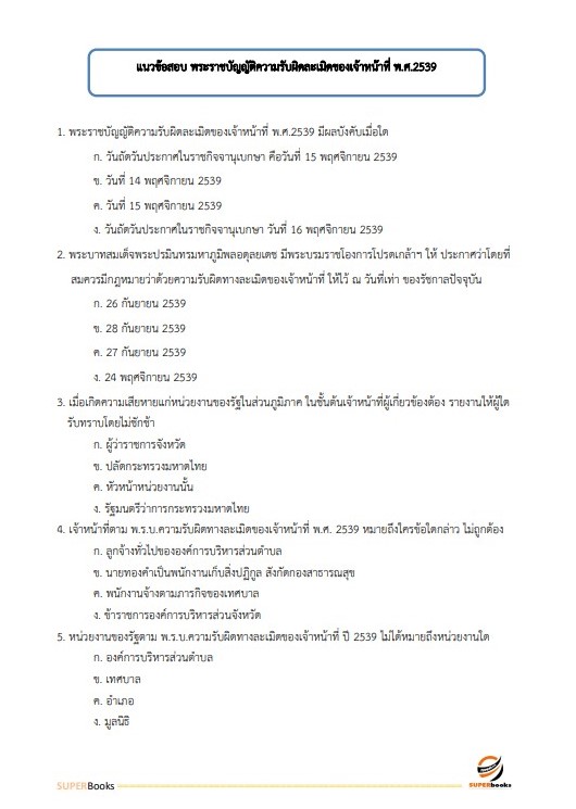 แนวข้อสอบ นักทรัพยากรบุคคล สำนักงานสาธารณสุขจังหวัดขอนแก่น