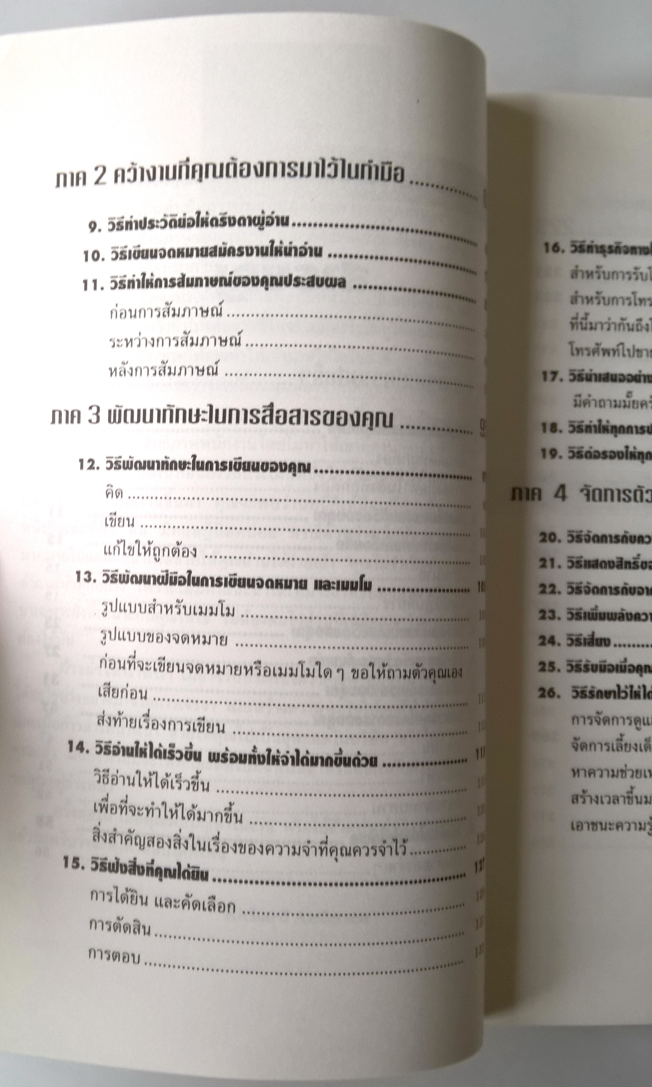 หนังสือแนวพัฒนาตัวเอง "Getting Ahead ก้าวล้ำให้นำหน้า" โดย ริชาร์ด แอนเดอร์สัน (Richard Anderson) แปลและเรียบเรียงโดย พ.ต.วีรจิต กลัมพะสุต ช่วยพัฒนาทักษะของคุณในเรื่อง:การเป็นผู้นำ,การสร้างทีม,การตั้งเป้าหมาย,การจัดการความเครียด -วางรากฐานสู่คว