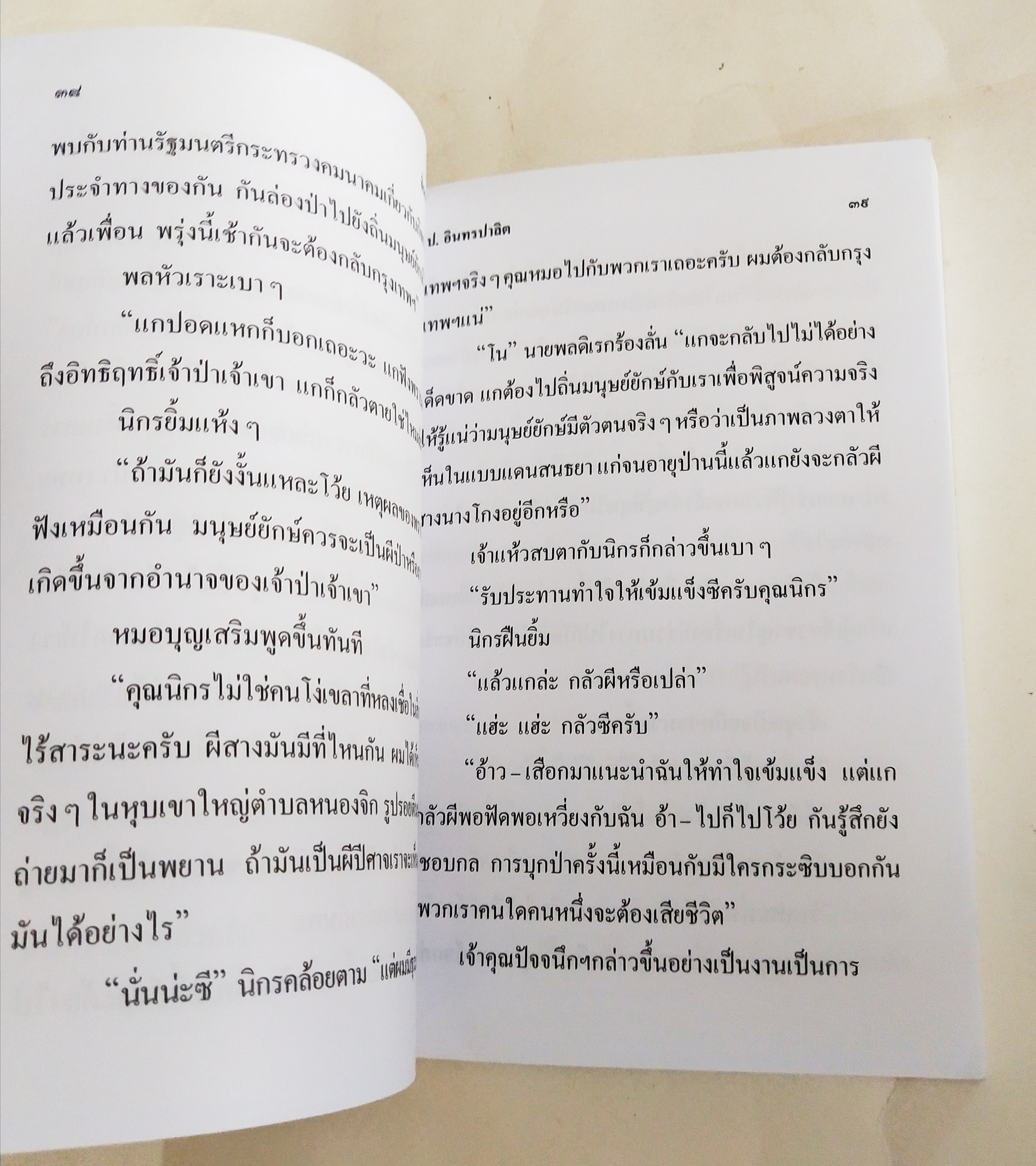 หนังสือหัสนิยายเก่า** มีตำหนิโปรโทรศัพท์ทุกภาพ สามเกลอ, พลนิกรกิมหงวน ตอน ถิ่นมนุษย์ยักษ์ โดย ป.อินทรปาลิต เล่มเดียวจบ สำนักพิมพ์แสงดาว ปีที่พิมพ์ 2550